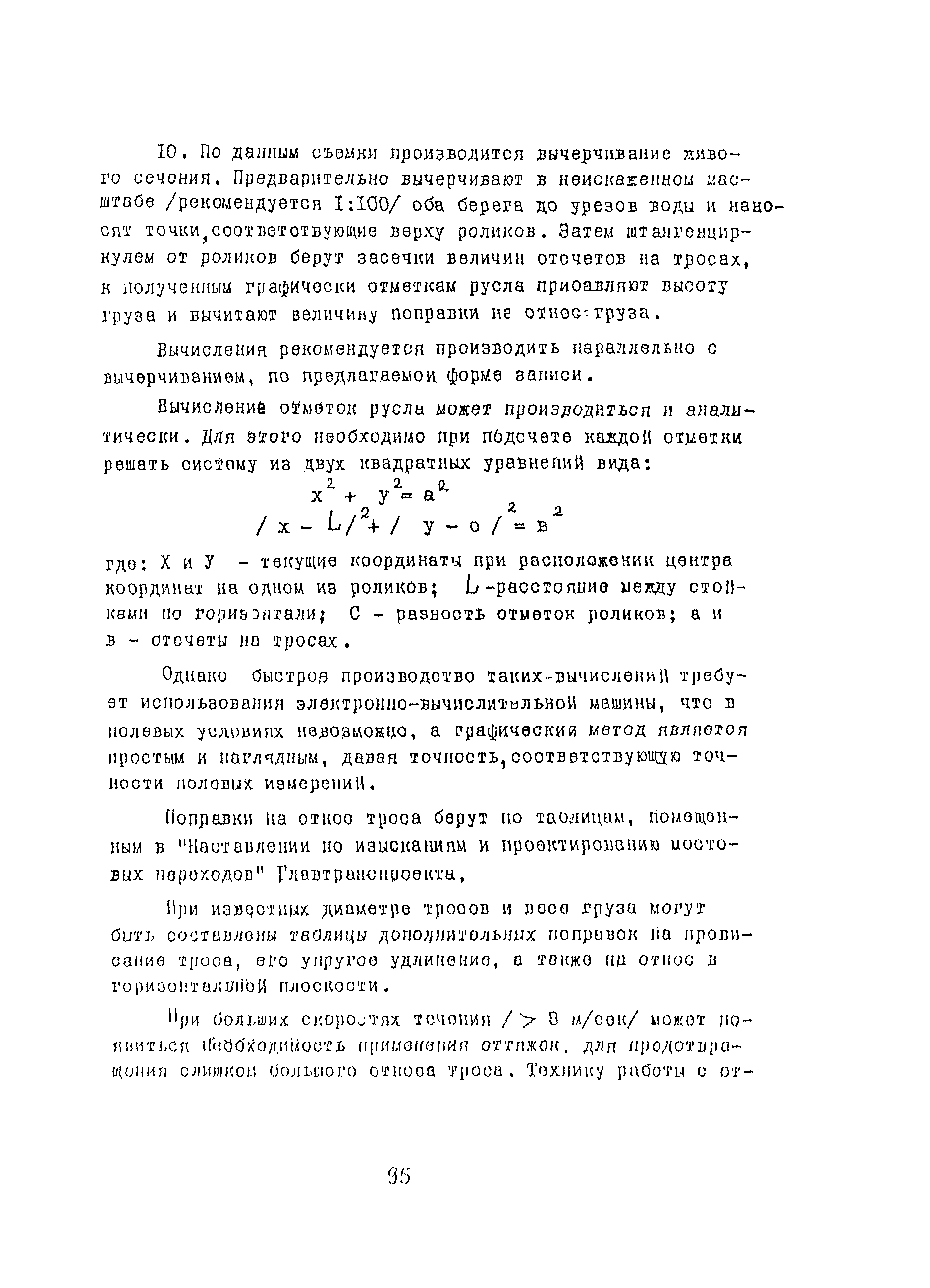 Скачать Методические указания Методические указания по  инженерно-гидрометеорологическим изысканиям автомобильных дорог