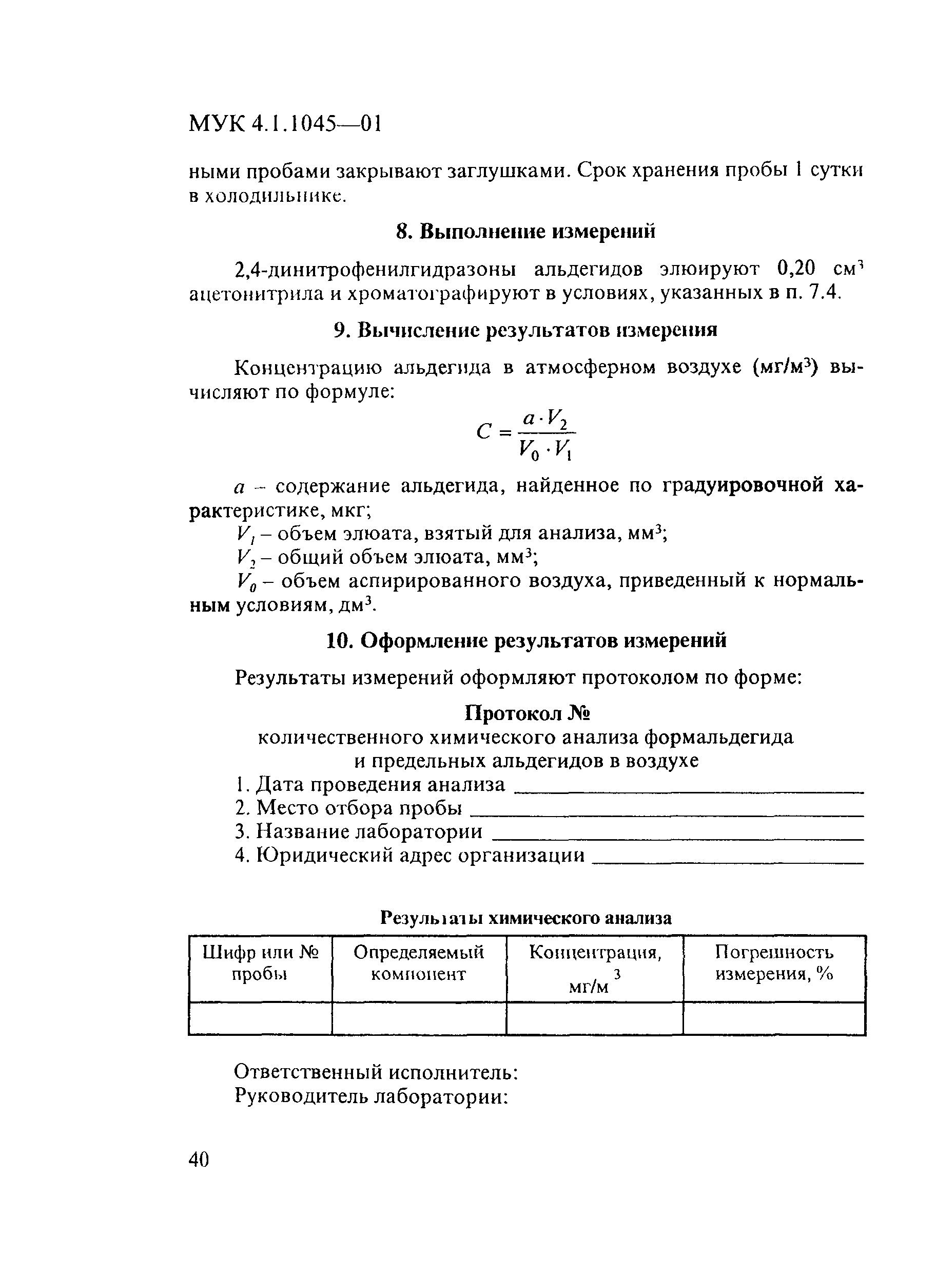 МУК 4.1.1044-01