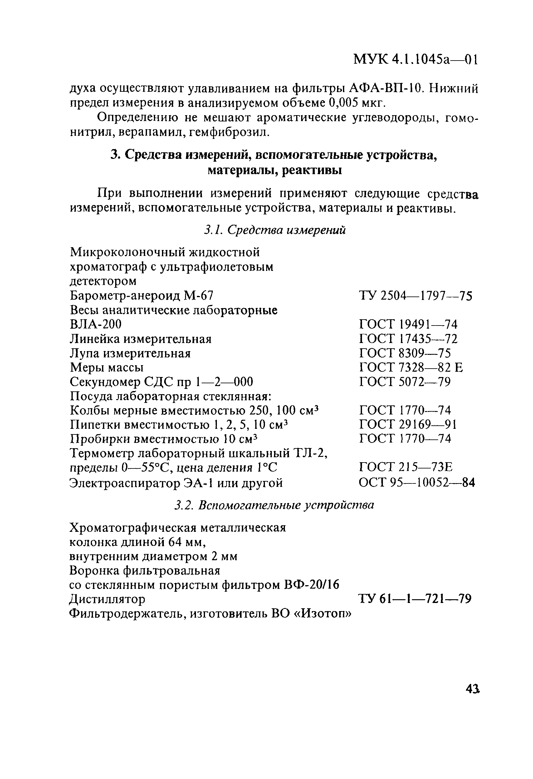 МУК 4.1.1044-01