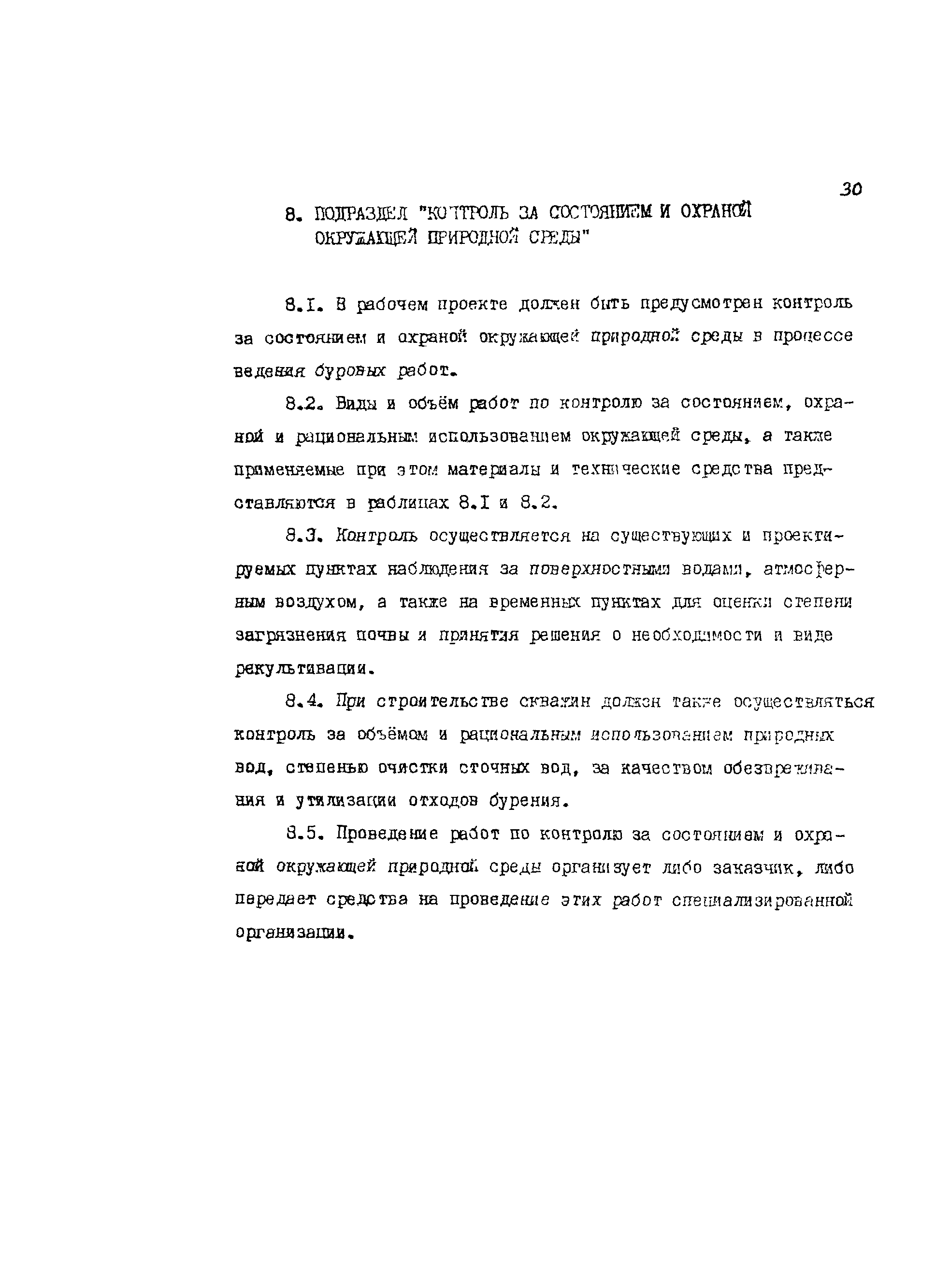 РД 39-0148052-537-87