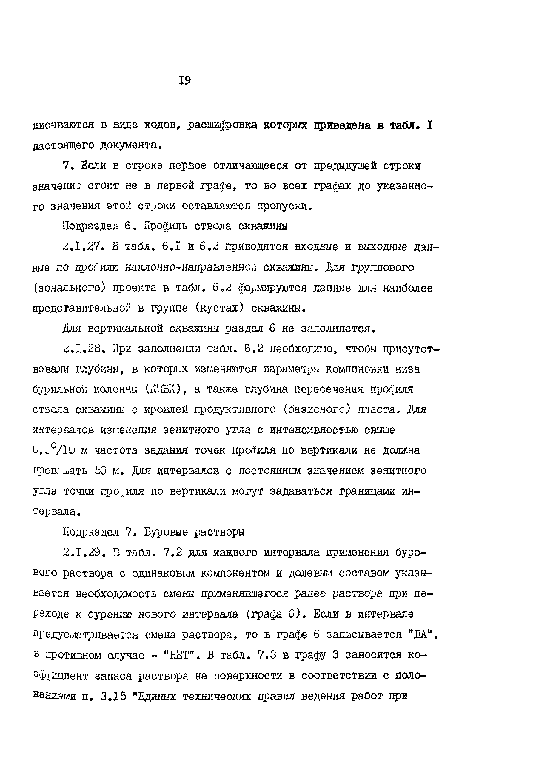 РД 39-0148052-537-87