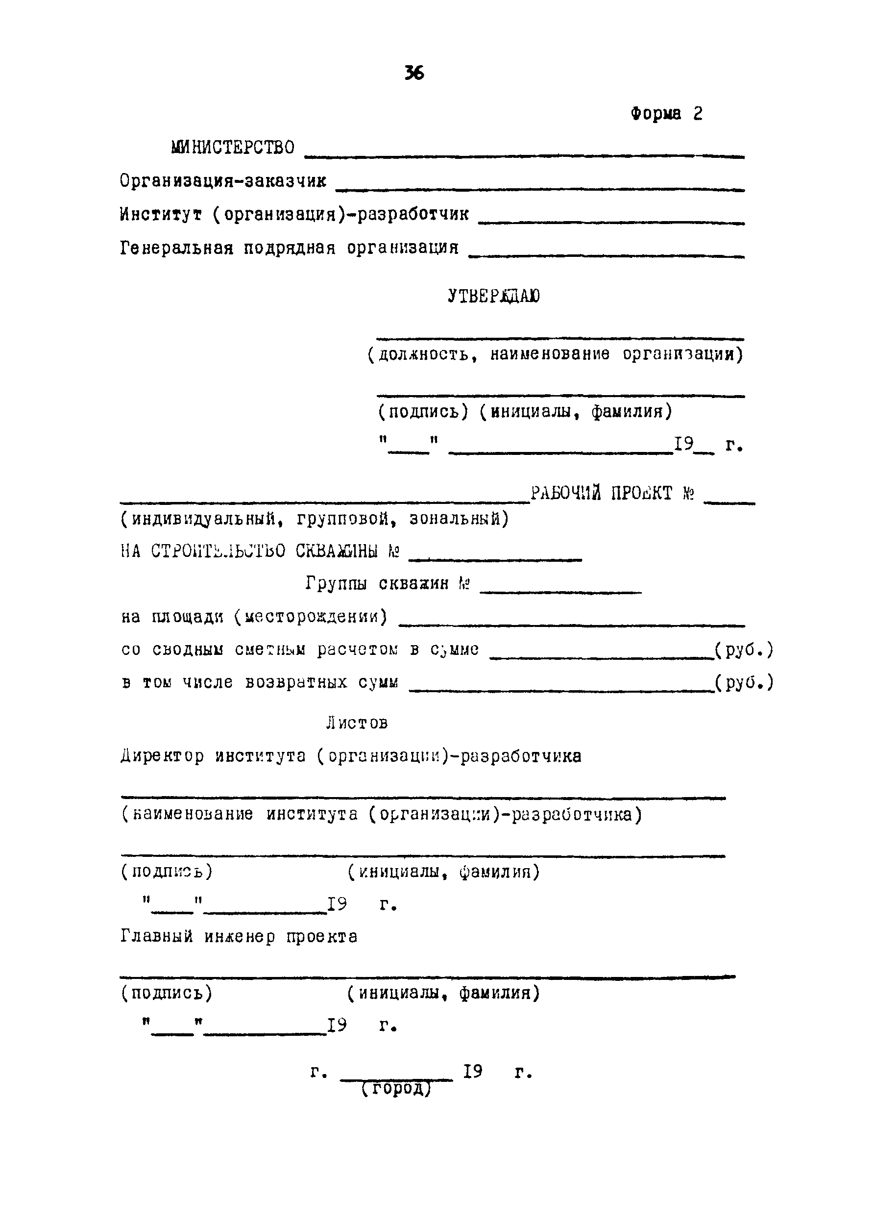 РД 39-0148052-537-87