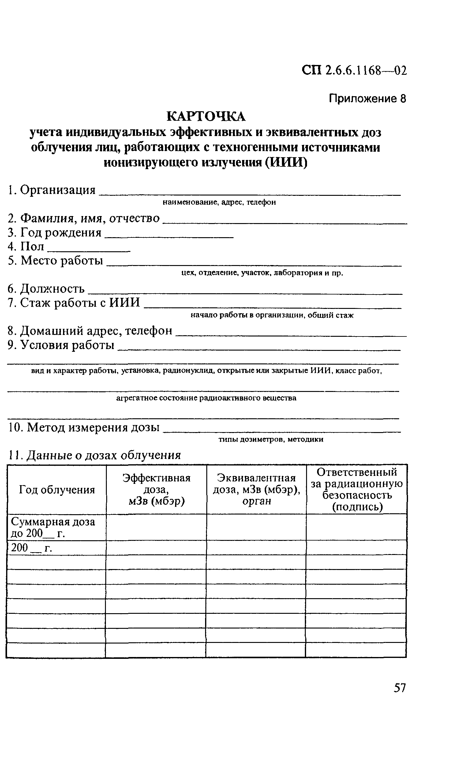 Скачать СП 2.6.6.1168-02 Санитарные правила обращения с радиоактивными  отходами