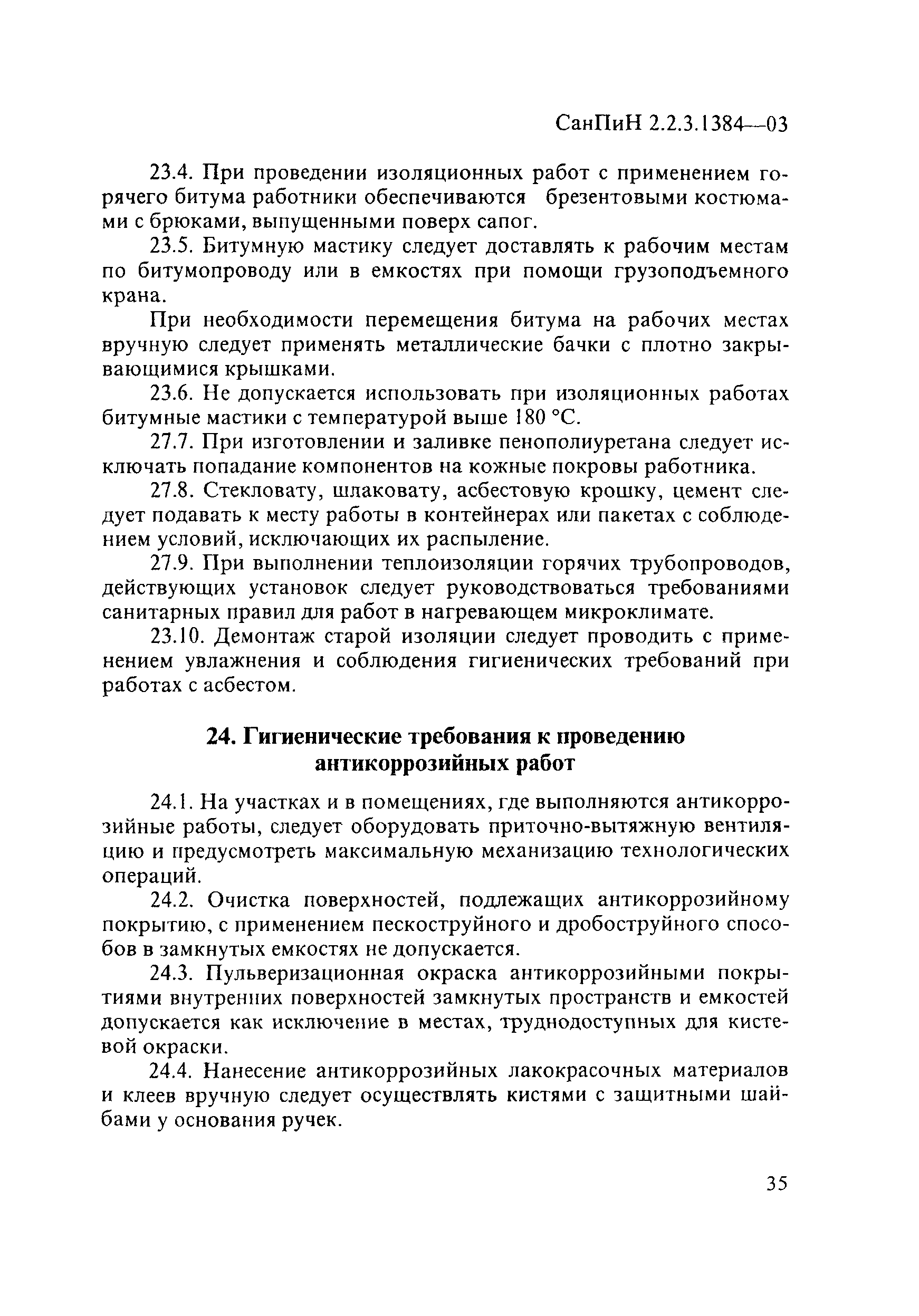 СанПиН Гигиенические требования к ручным инструментам и организации работ