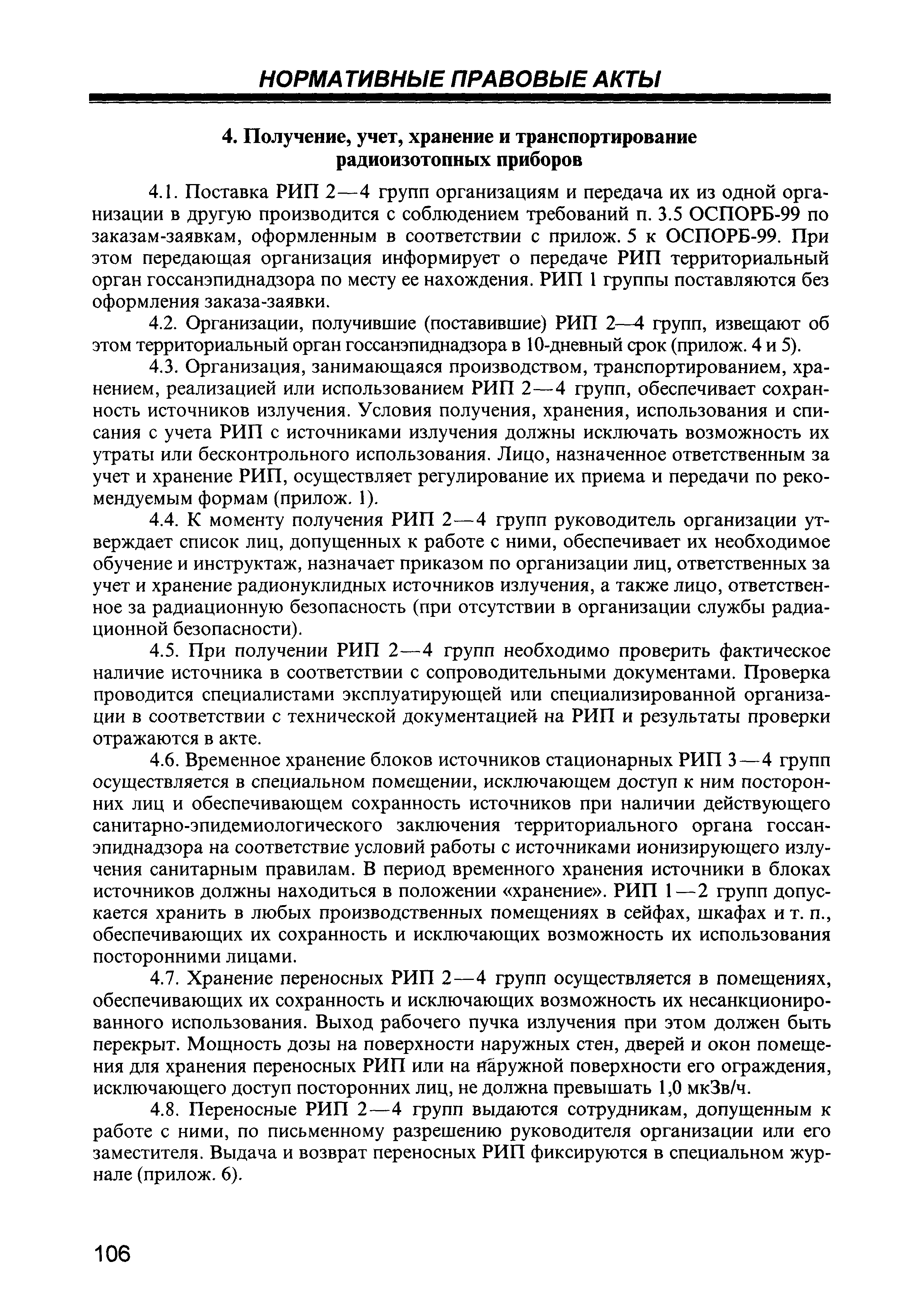 Скачать СанПиН 2.6.1.1015-01 Гигиенические требования к устройству и ...