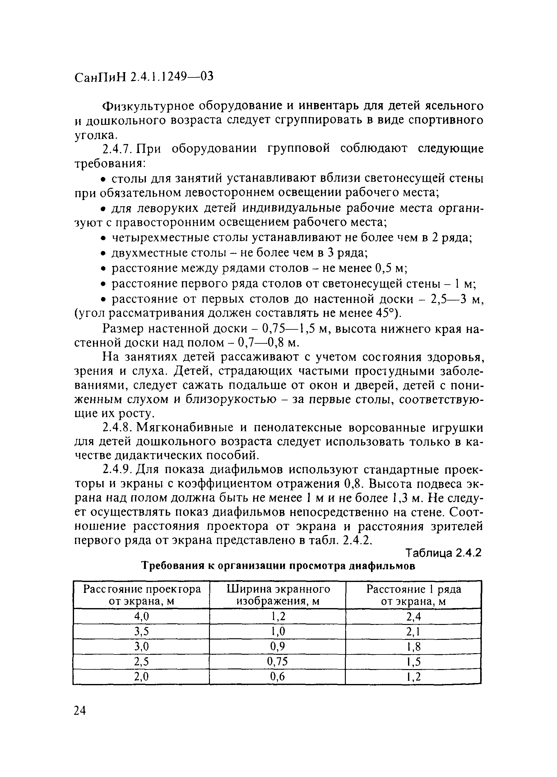 Санитарно-эпидемиологические требования для дошкольных учреждений - Российская газета