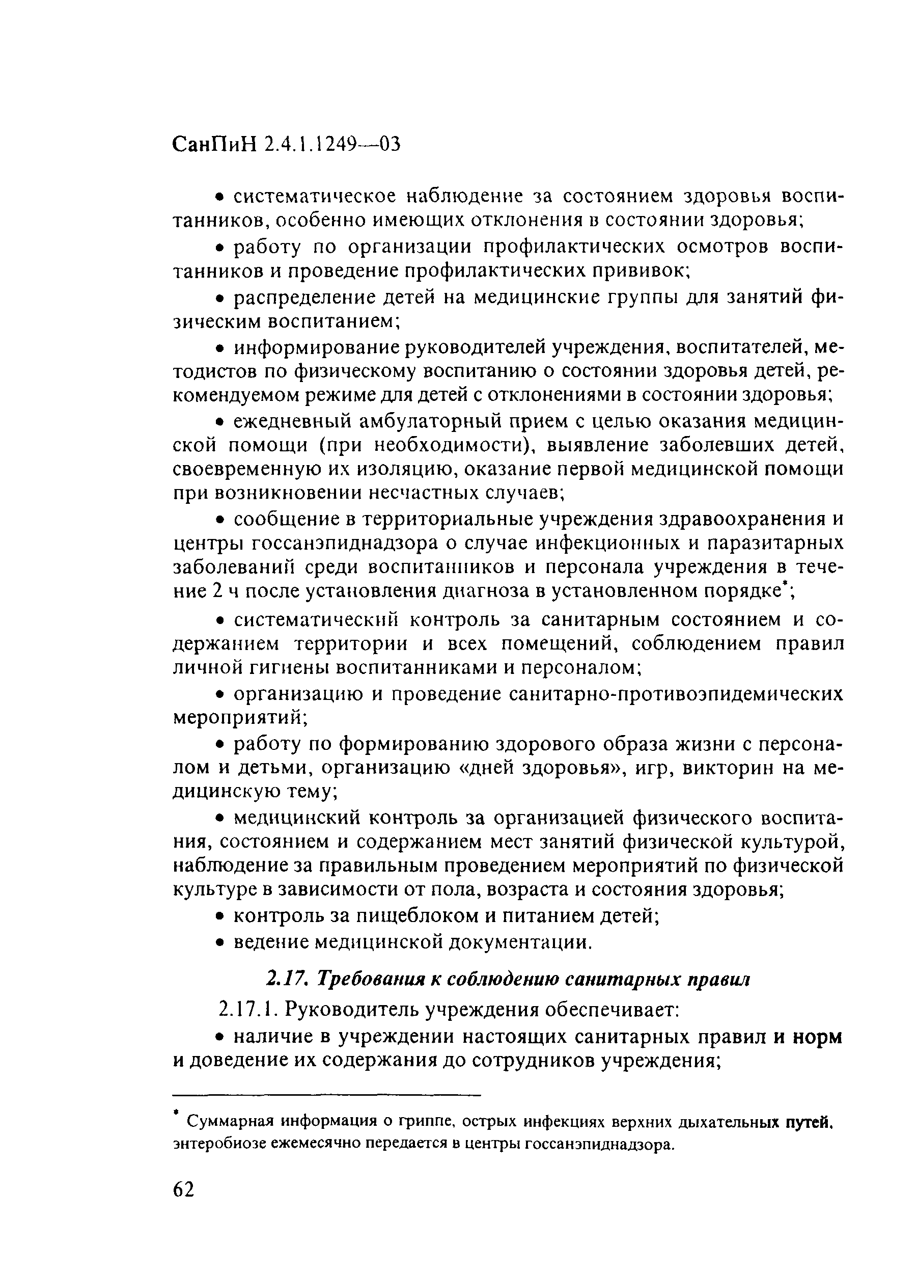 Скачать СанПиН 2.4.1.1249-03 Санитарно-эпидемиологические требования к  устройству, содержанию и организации режима работы дошкольных  образовательных учреждений