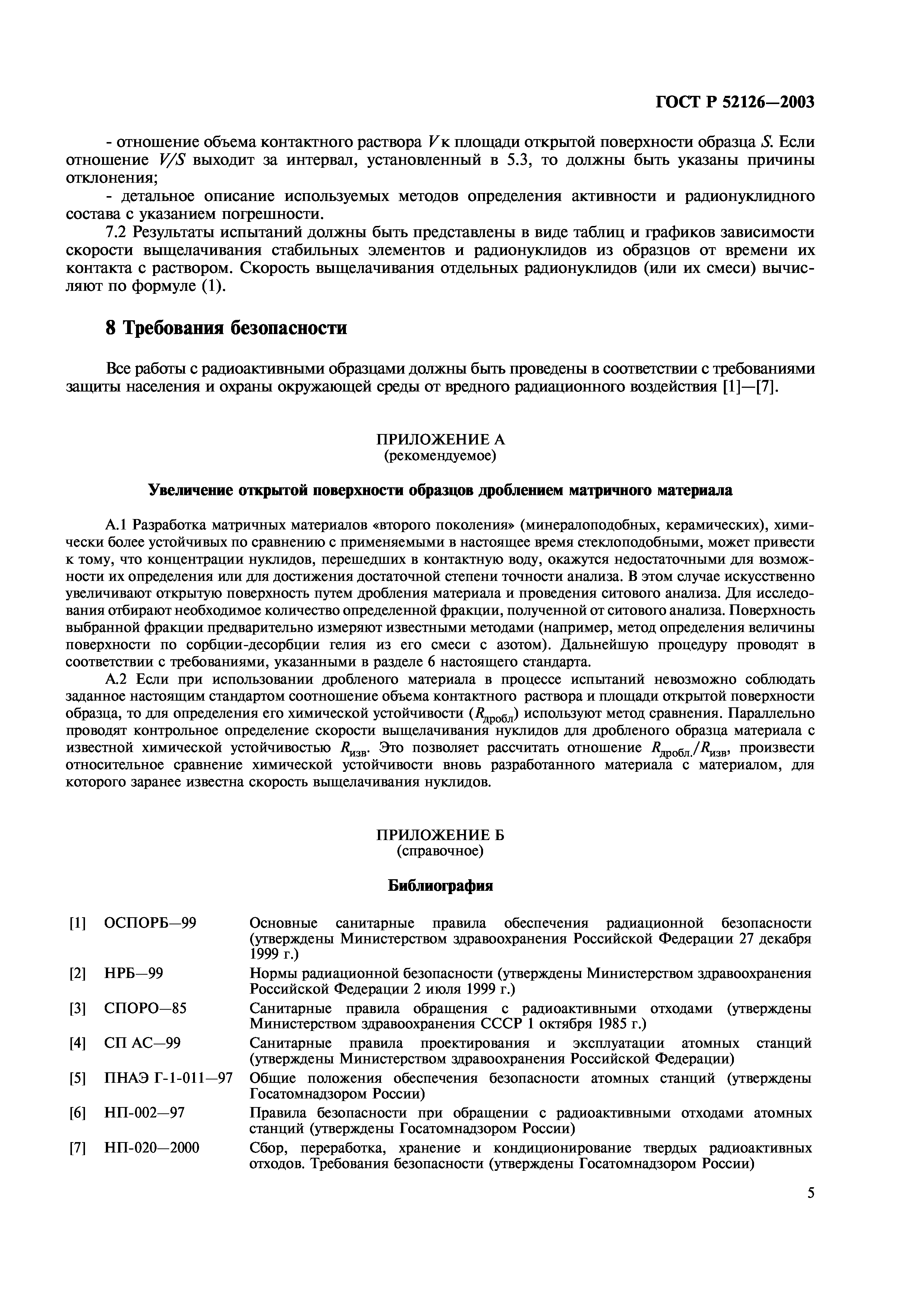 ГОСТ Р 52126-2003