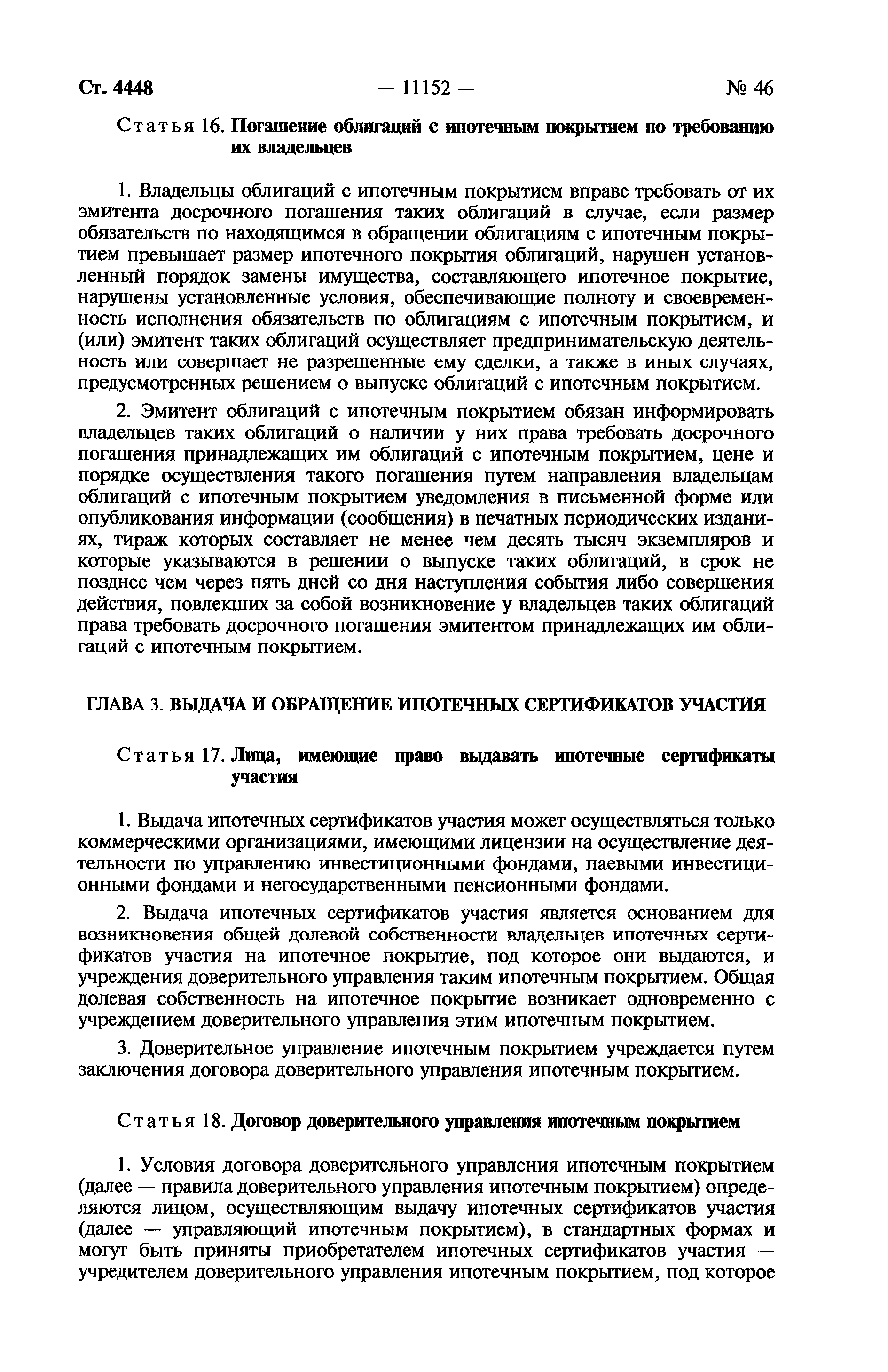 Федеральный закон 152-ФЗ