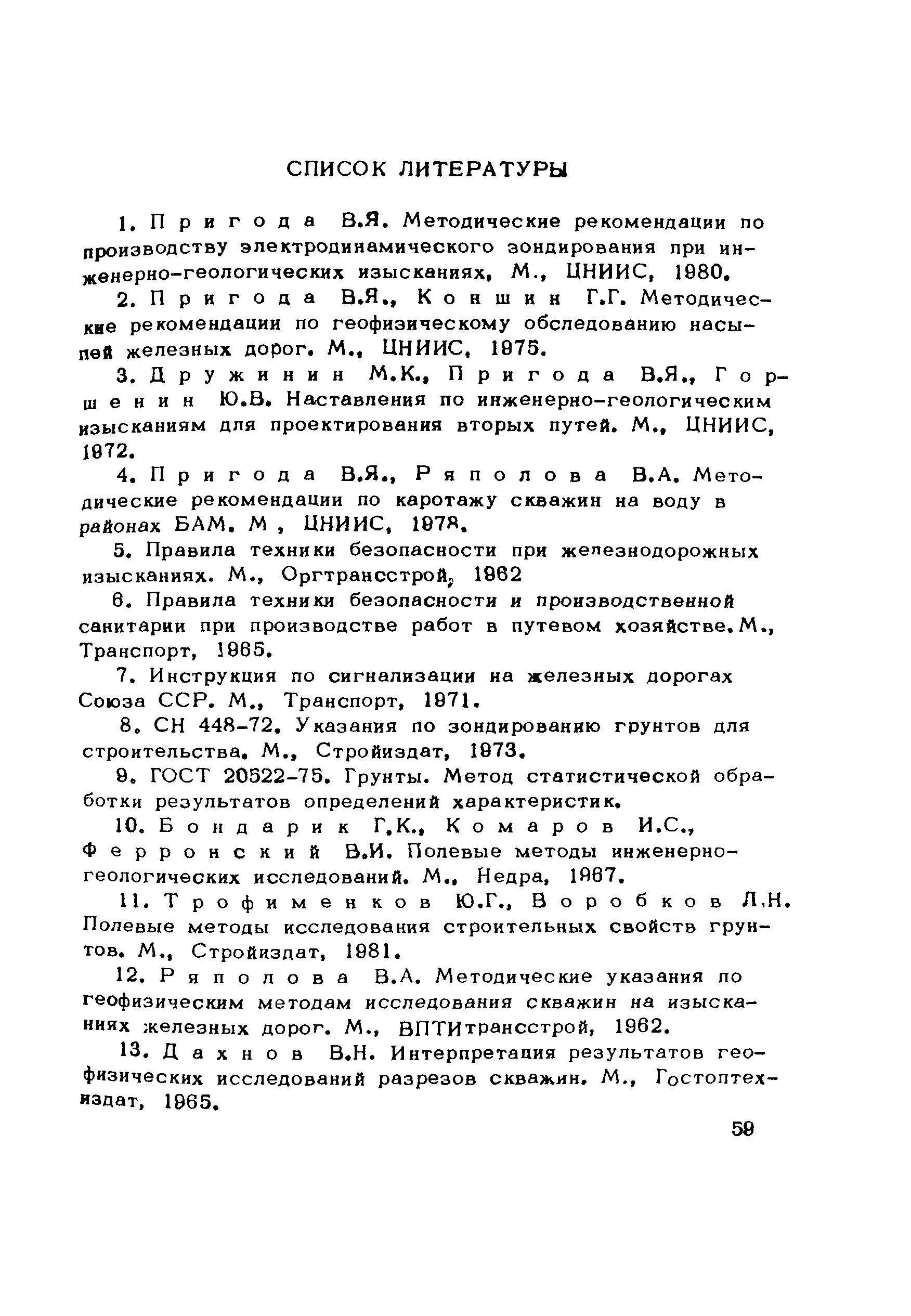 Скачать Руководство Руководство по электроконтактному динамическому  зондированию грунтов