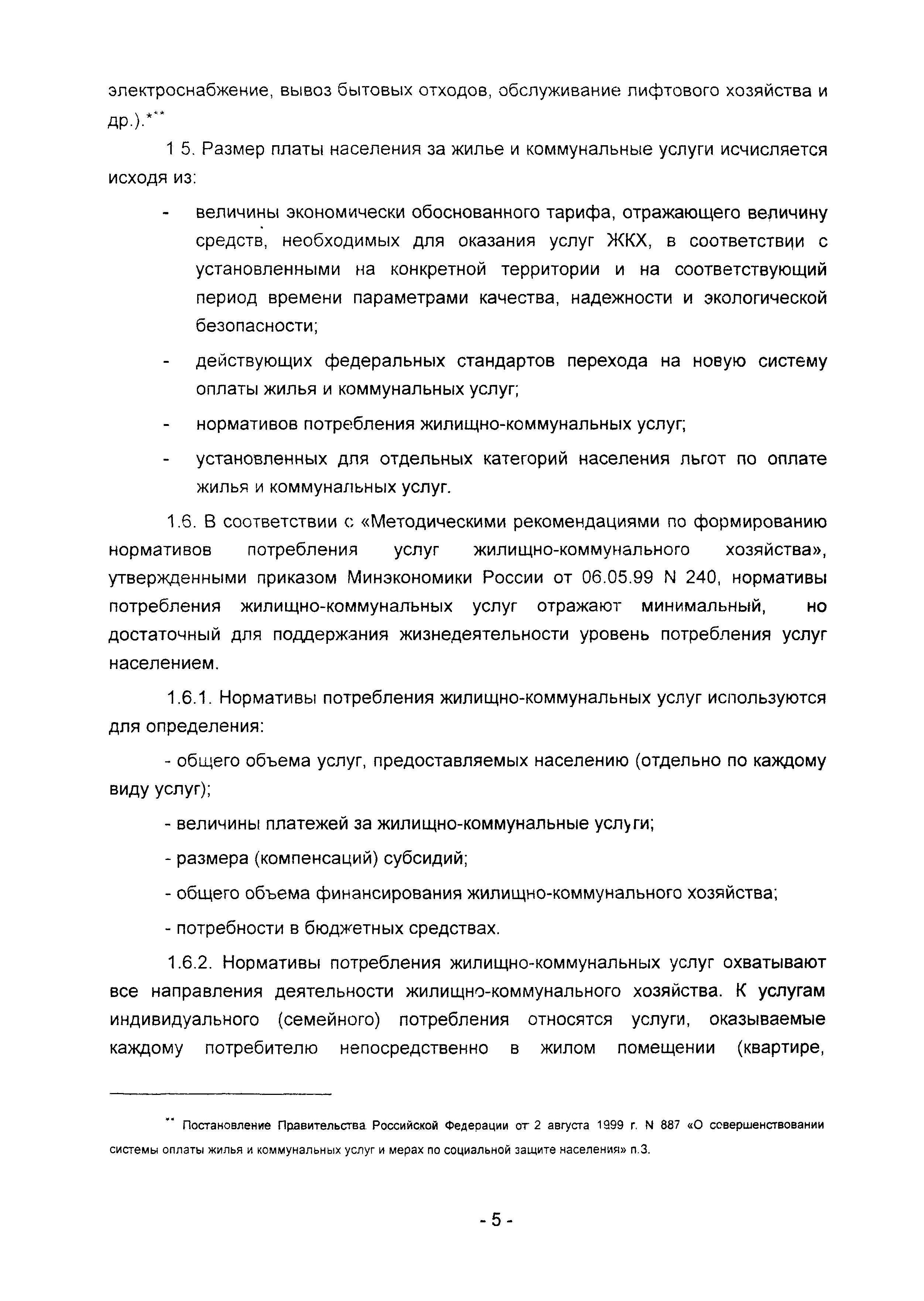 Скачать Методические рекомендации Методические рекомендации по расчету и  сбору платежей населения за жилищно-коммунальные услуги