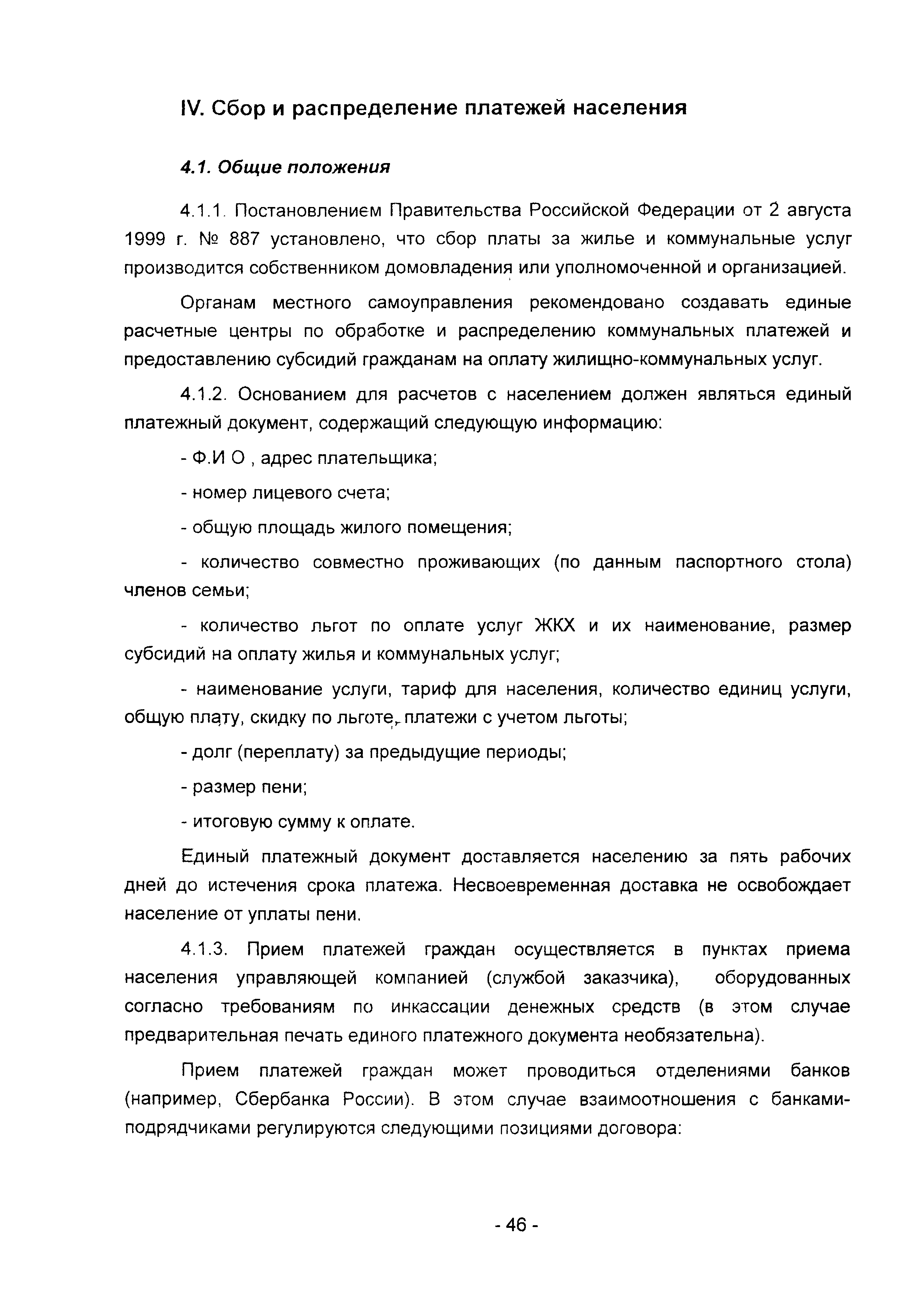 Скачать Методические рекомендации Методические рекомендации по расчету и  сбору платежей населения за жилищно-коммунальные услуги