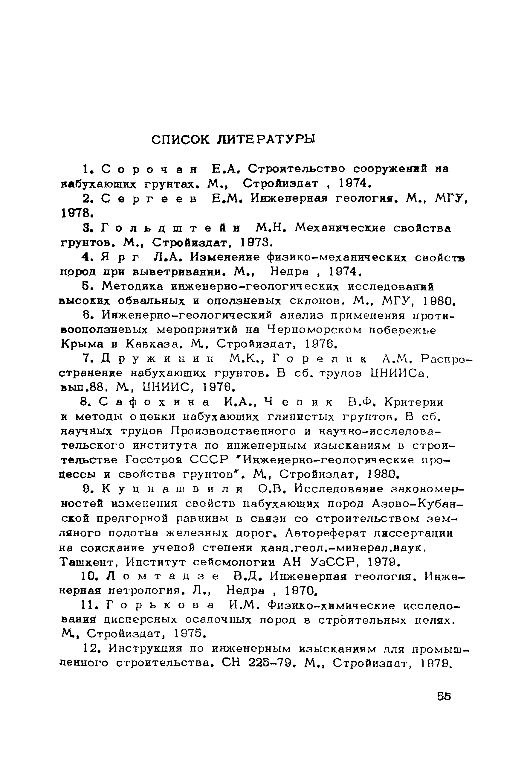 Рекомендации 