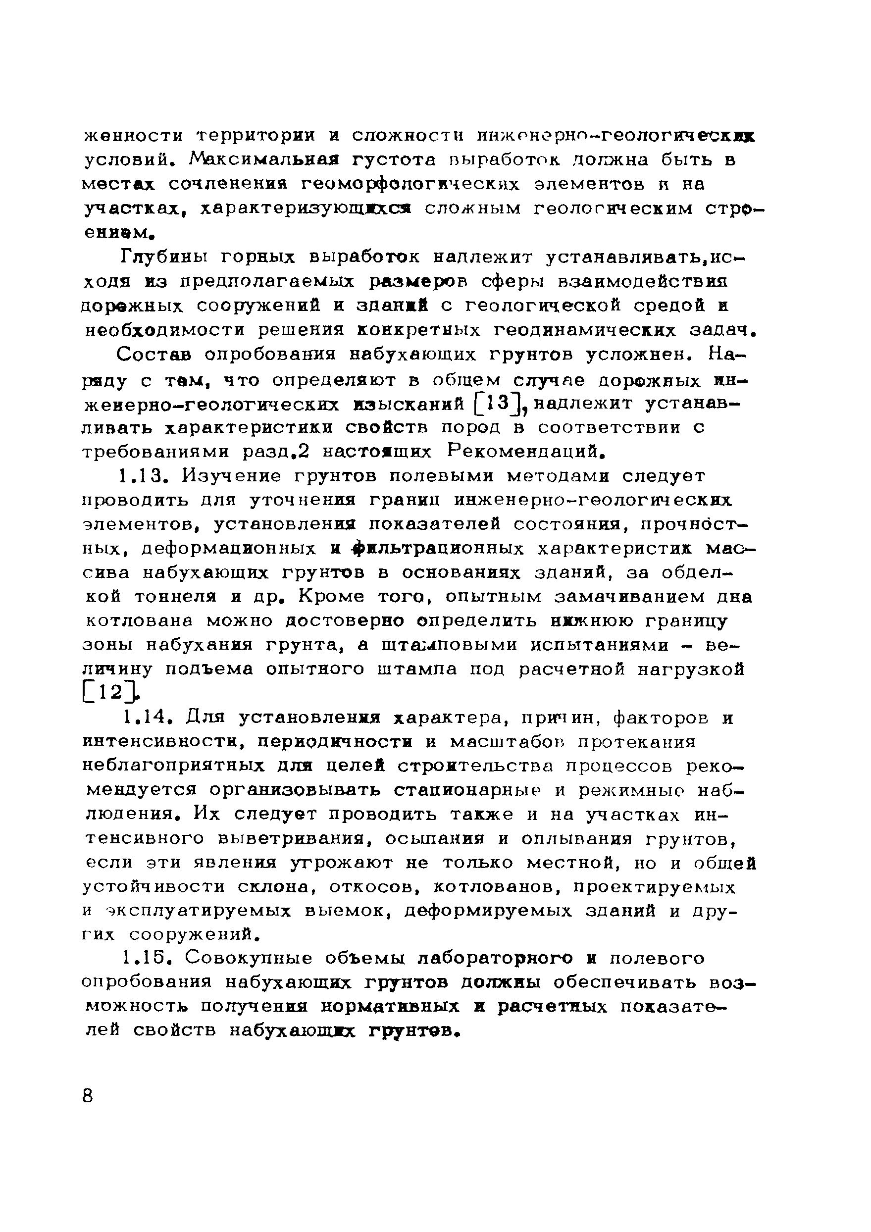 Рекомендации 