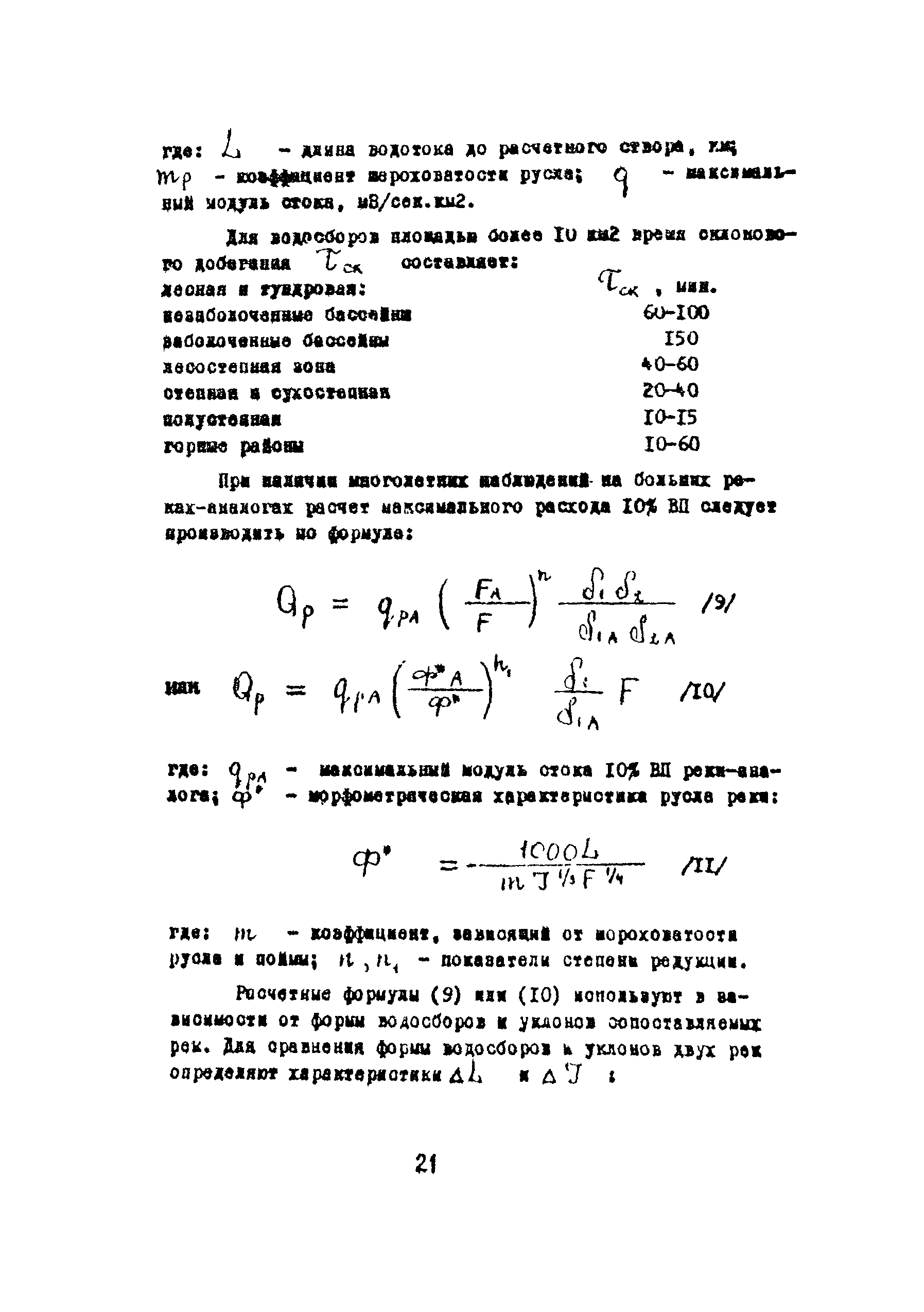 Методические указания 