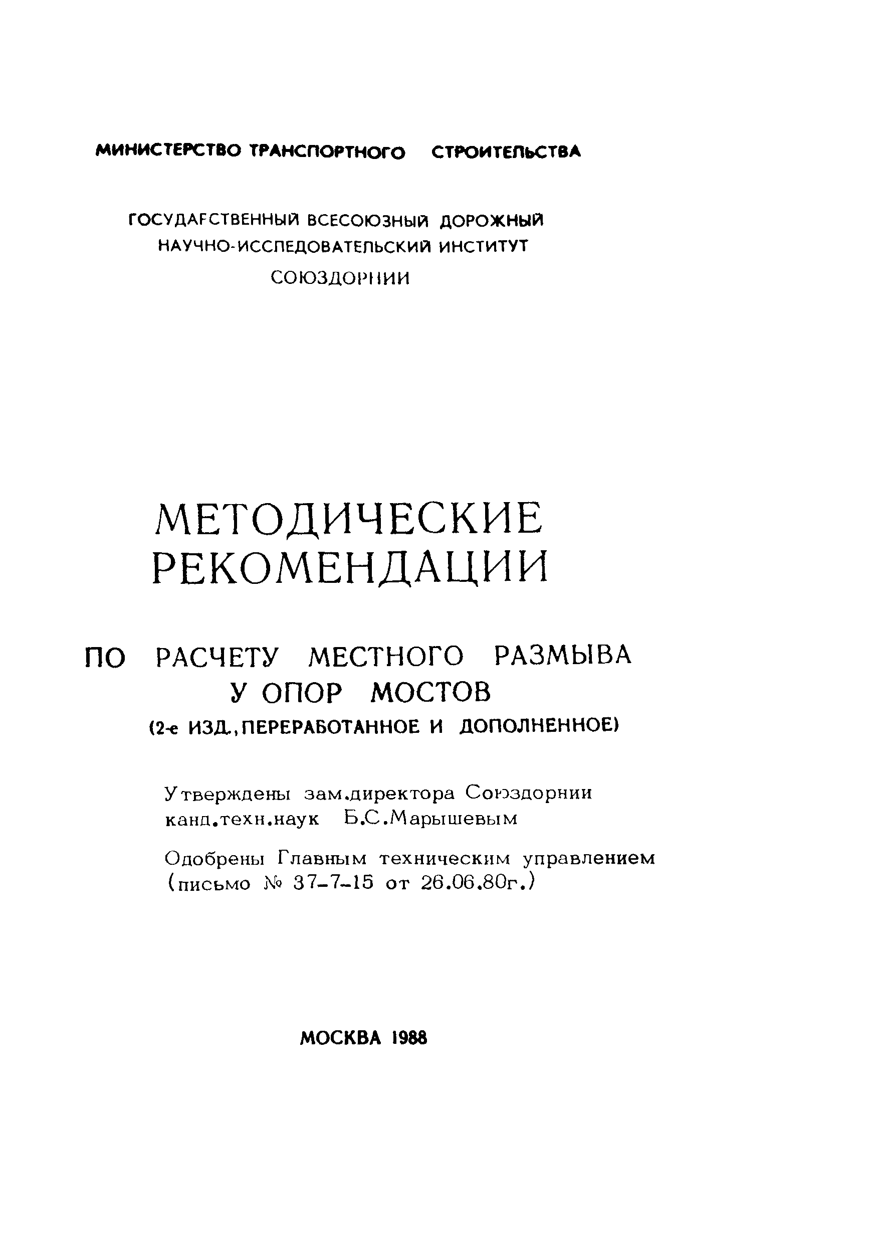 Методические рекомендации 