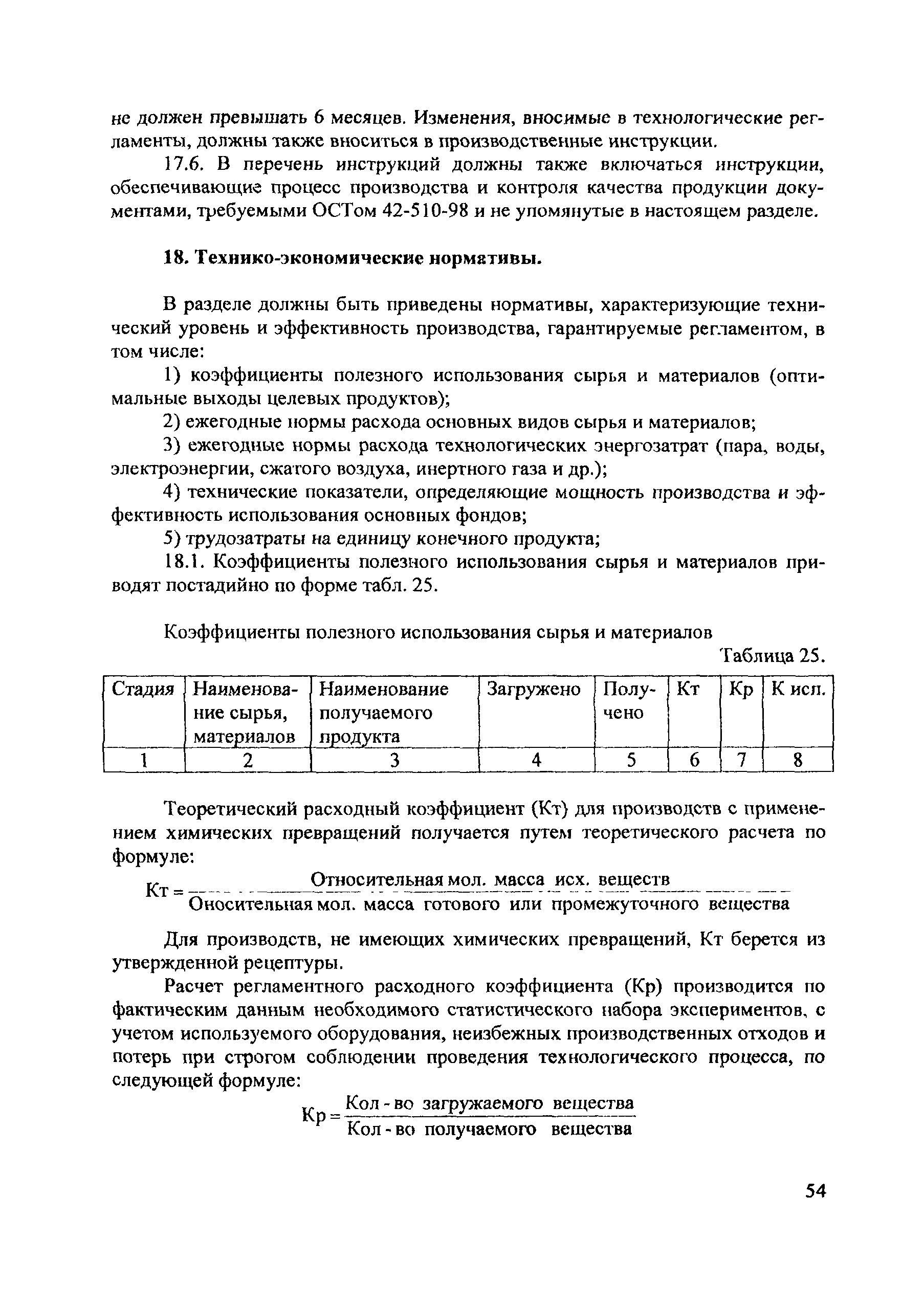 ОСТ 64-02-003-2002