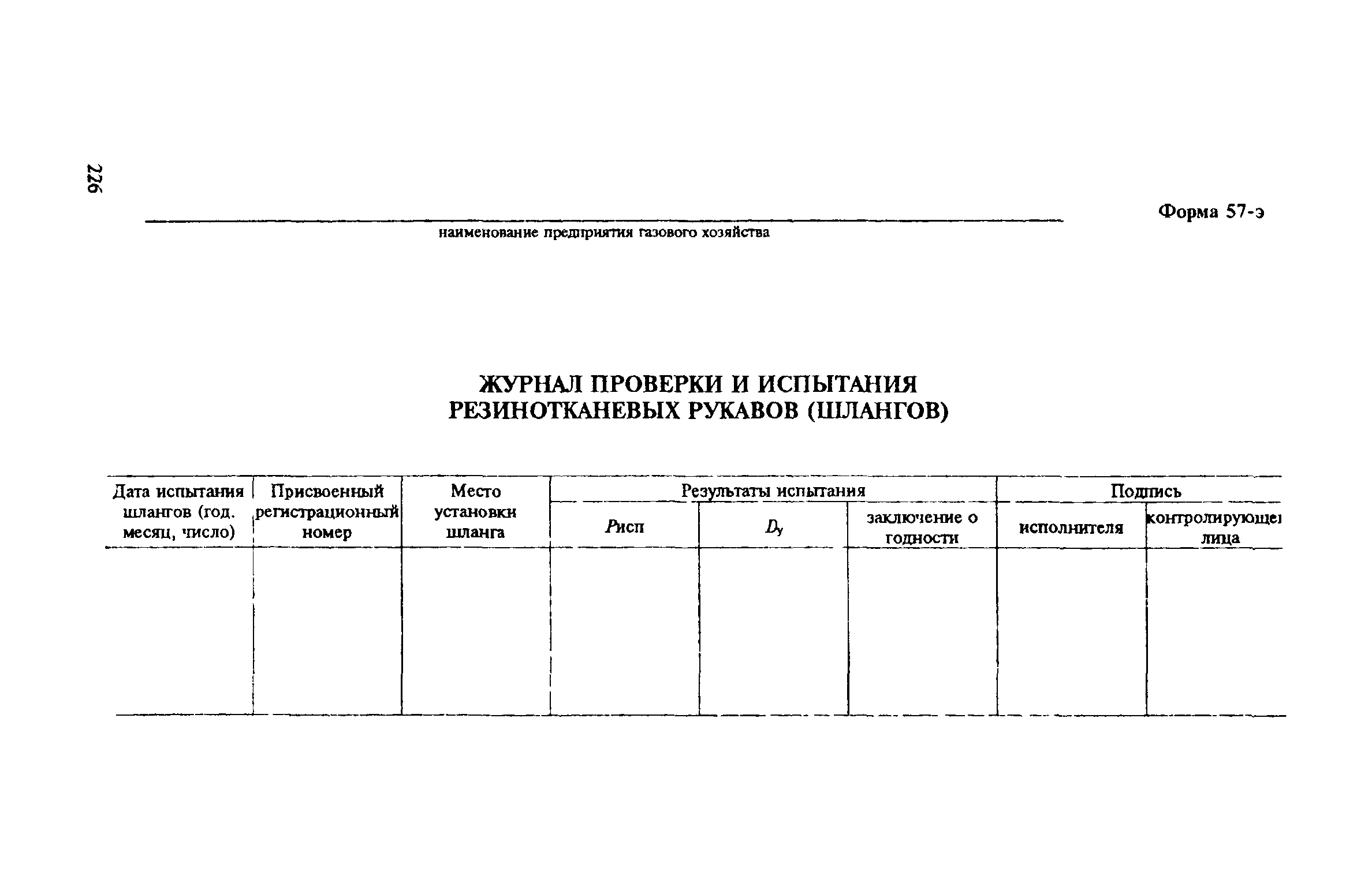 Правила технической эксплуатации 2022 год