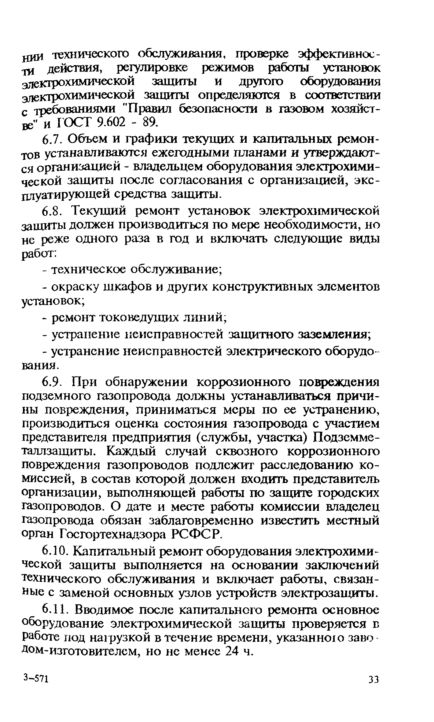 Скачать Правила Правила технической эксплуатации и требования безопасности  труда в газовом хозяйстве Российской Федерации