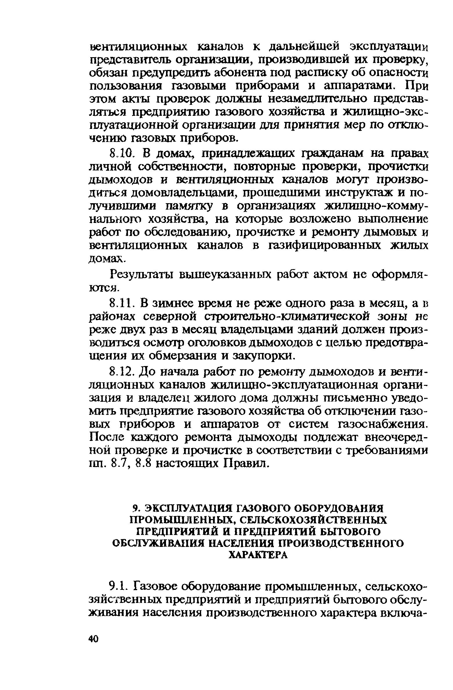 Скачать Правила Правила технической эксплуатации и требования безопасности  труда в газовом хозяйстве Российской Федерации