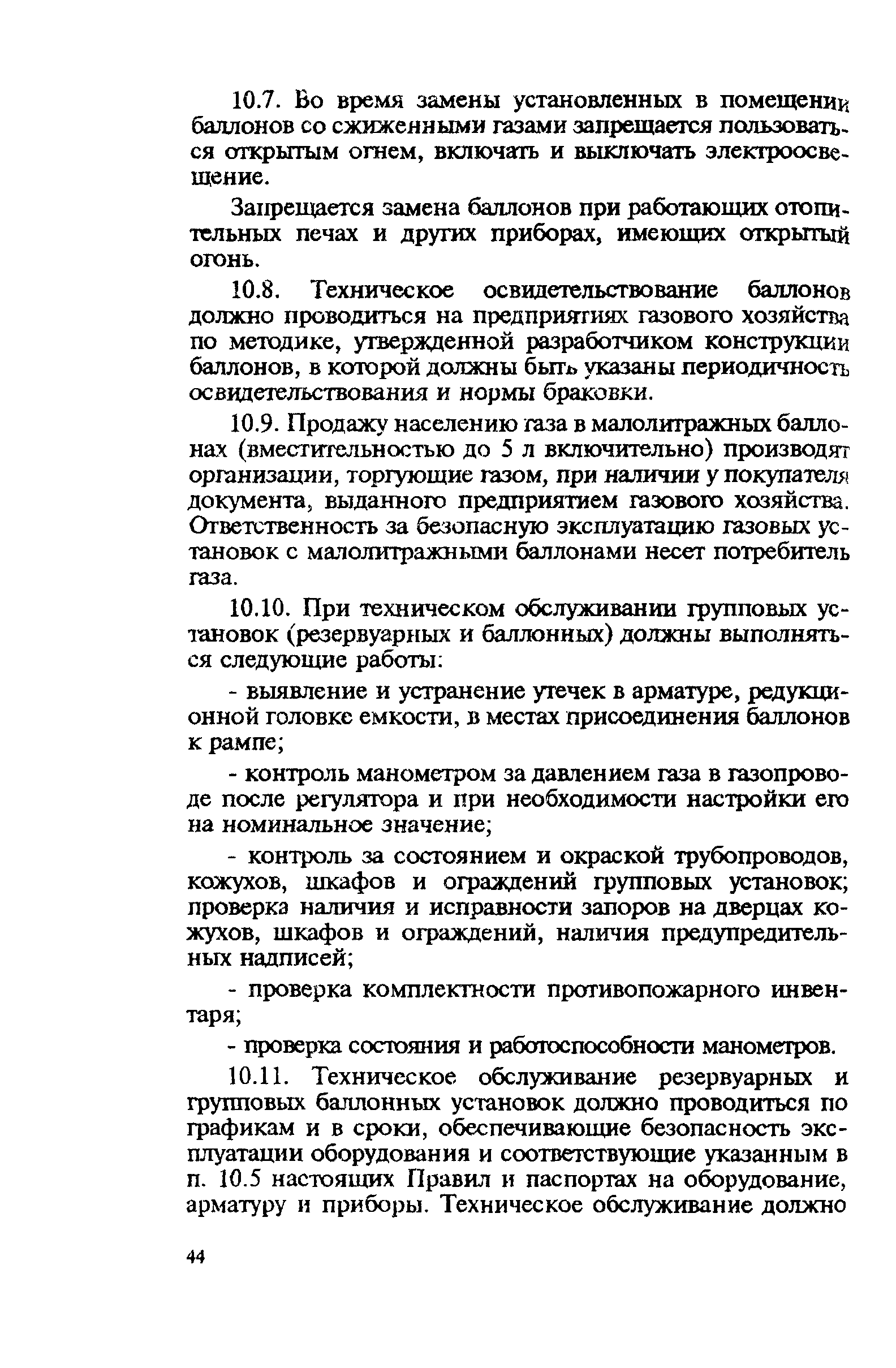 Скачать Правила Правила технической эксплуатации и требования безопасности  труда в газовом хозяйстве Российской Федерации