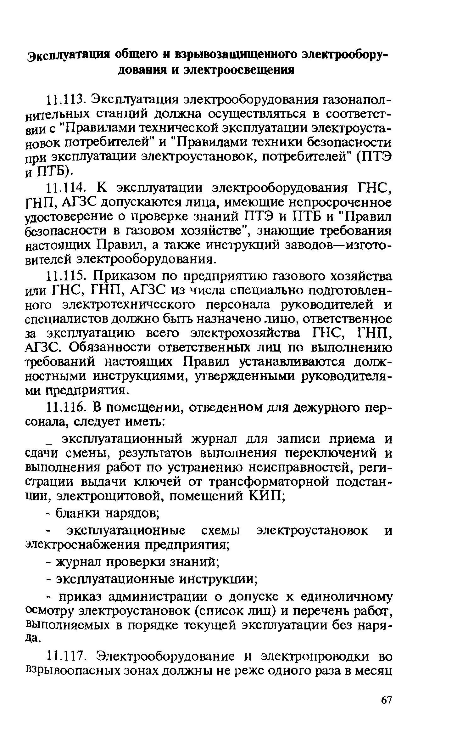 Министерство транспорта Украины