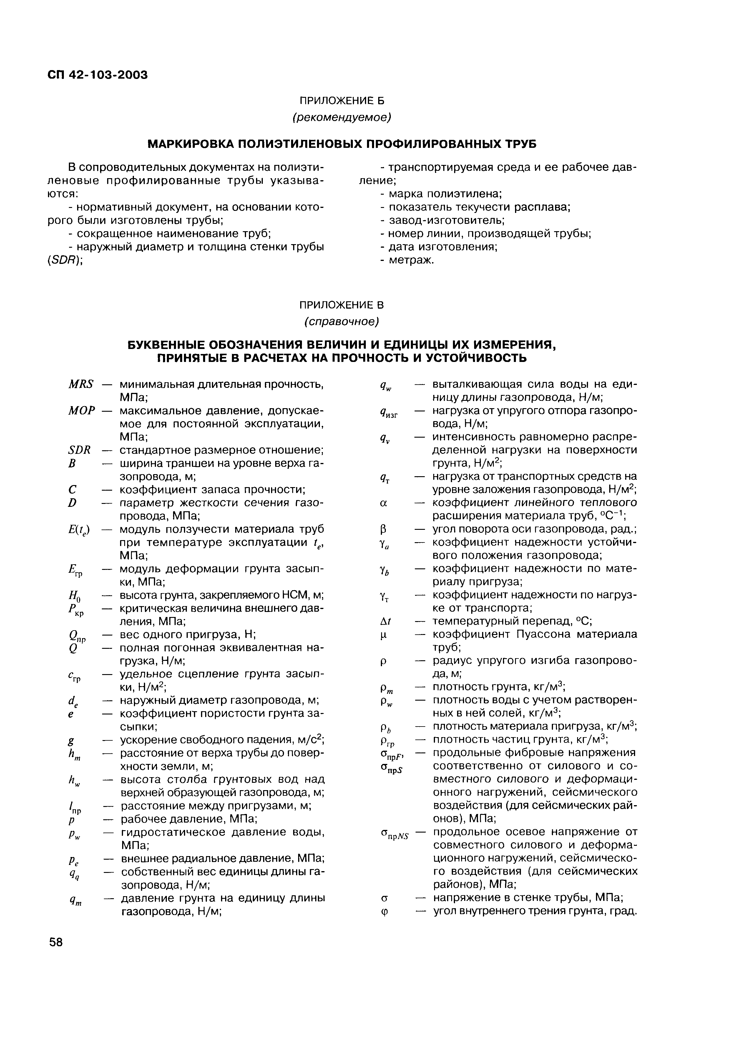 СП 42-103-2003