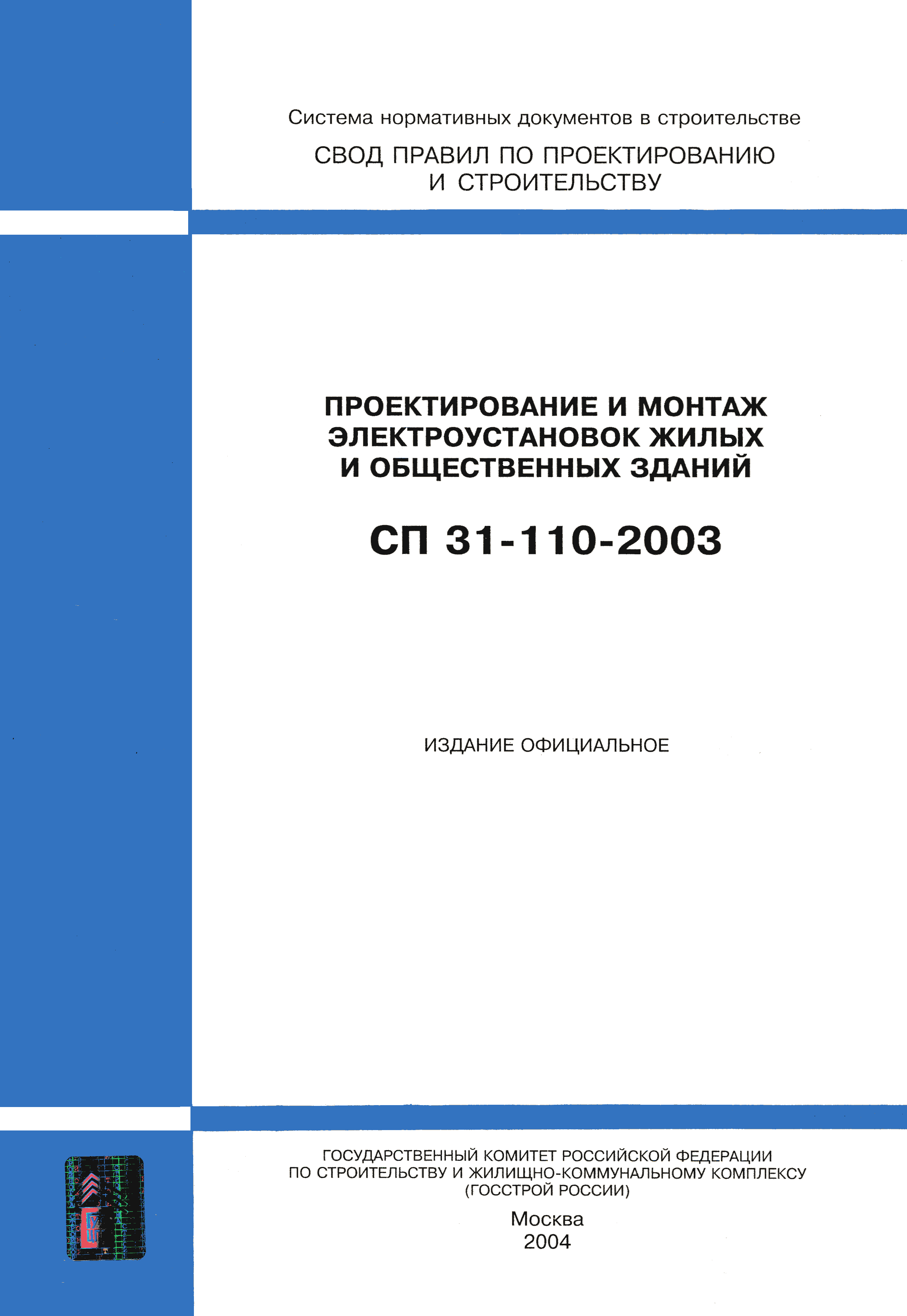 СП 31-110-2003