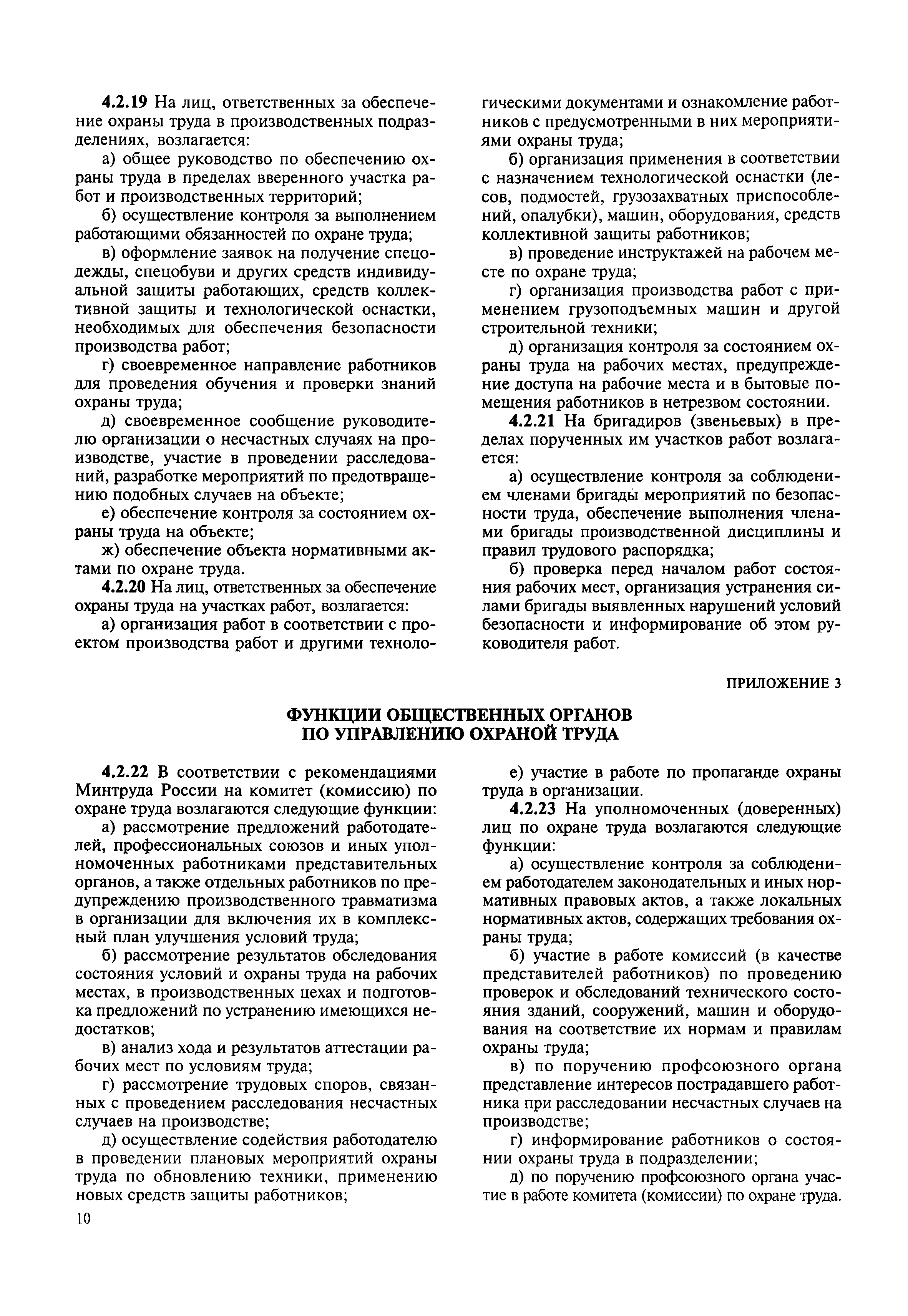 Скачать МДС 12-16.2003 Рекомендации по разработке локальных нормативных  актов (стандартов предприятий), применяемых в системе управления охраной  труда строительной организации