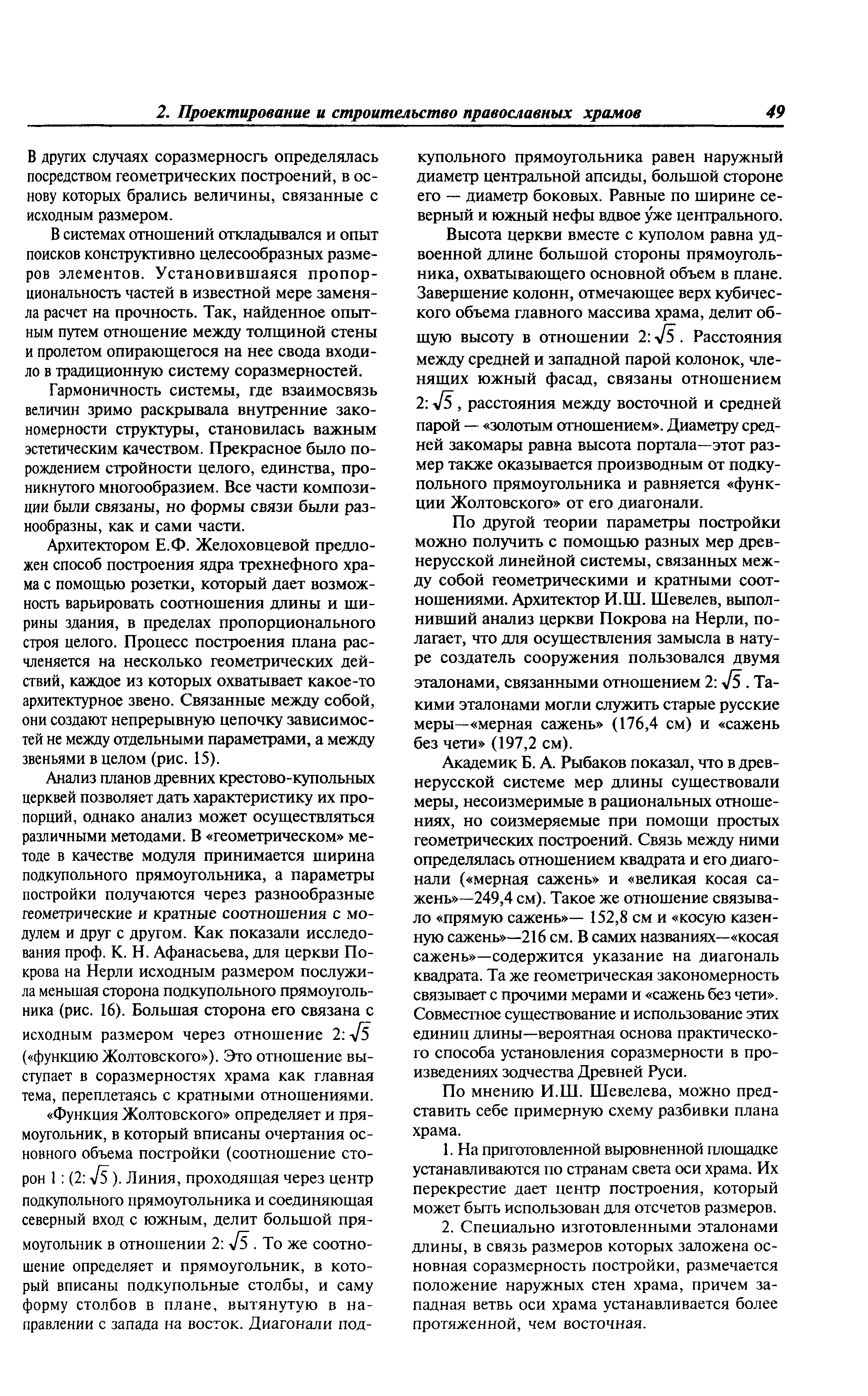 Скачать МДС 31-9.2003 Православные храмы. Том 2. Православные храмы и  комплексы. Пособие по проектированию и строительству (к СП 31-103-99)