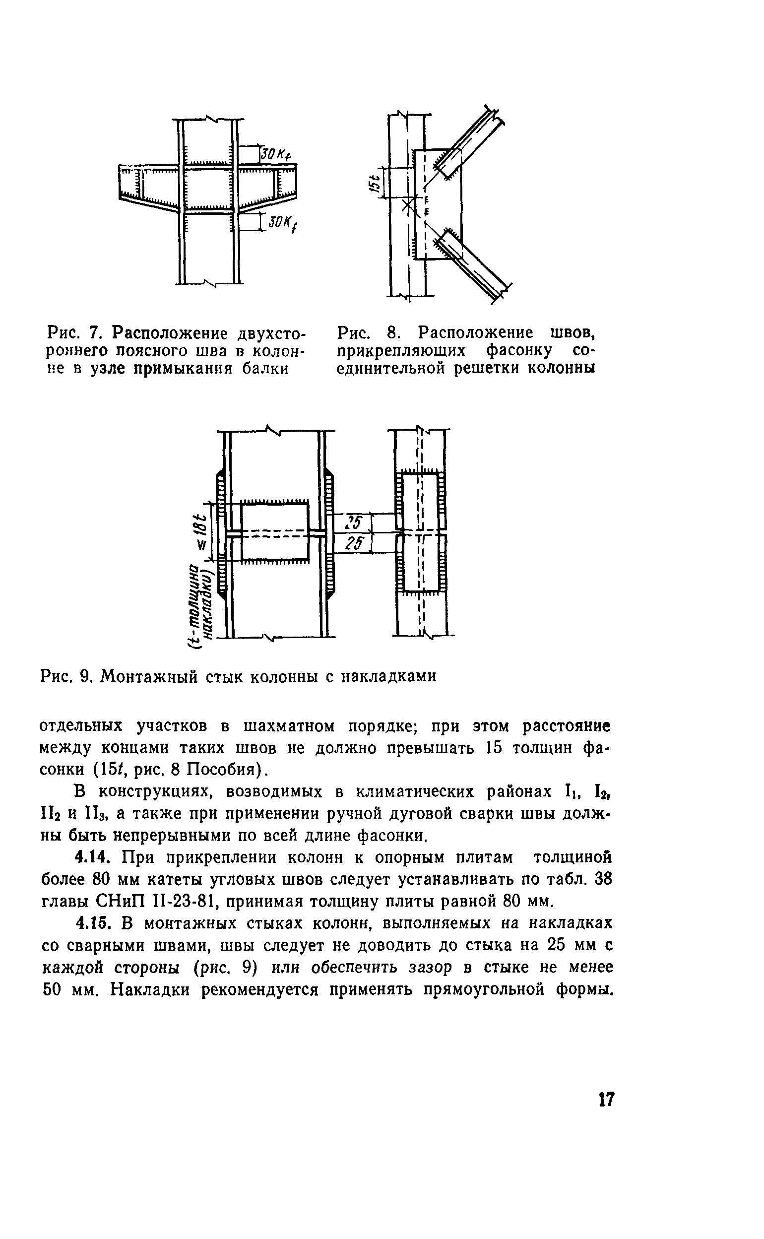 Пособие к СНиП II-23-81