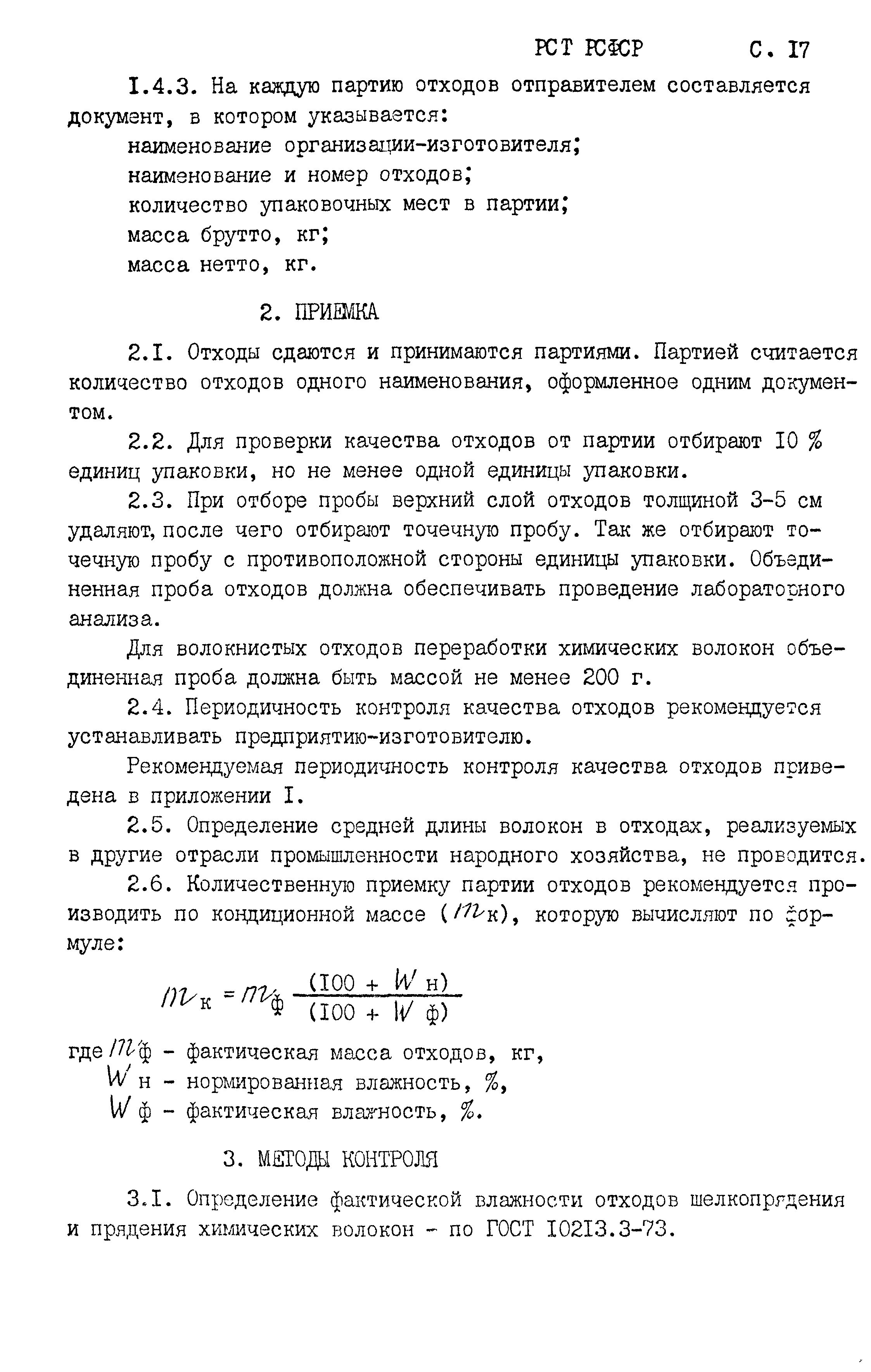 РСТ РСФСР 794-91