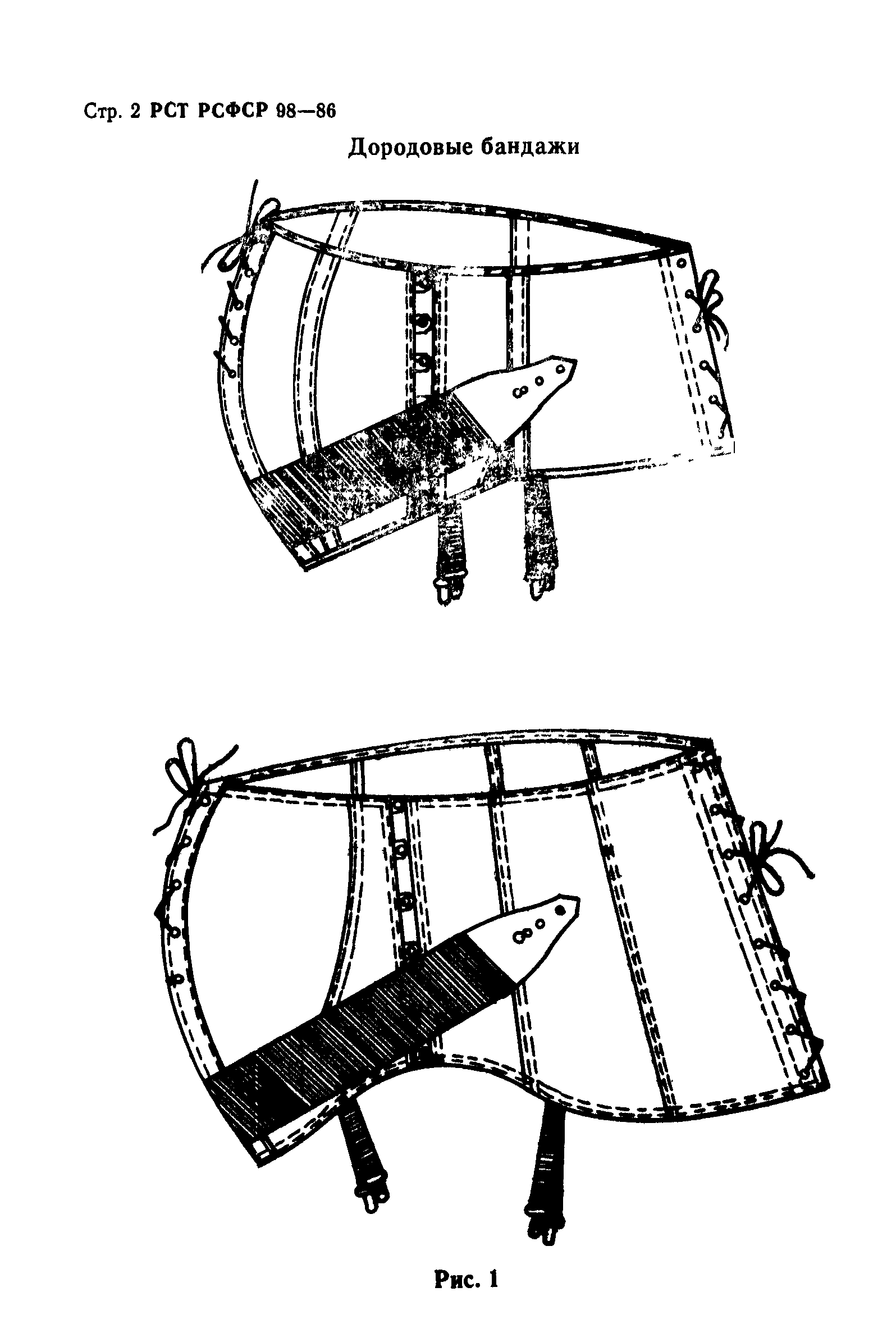 РСТ РСФСР 98-86