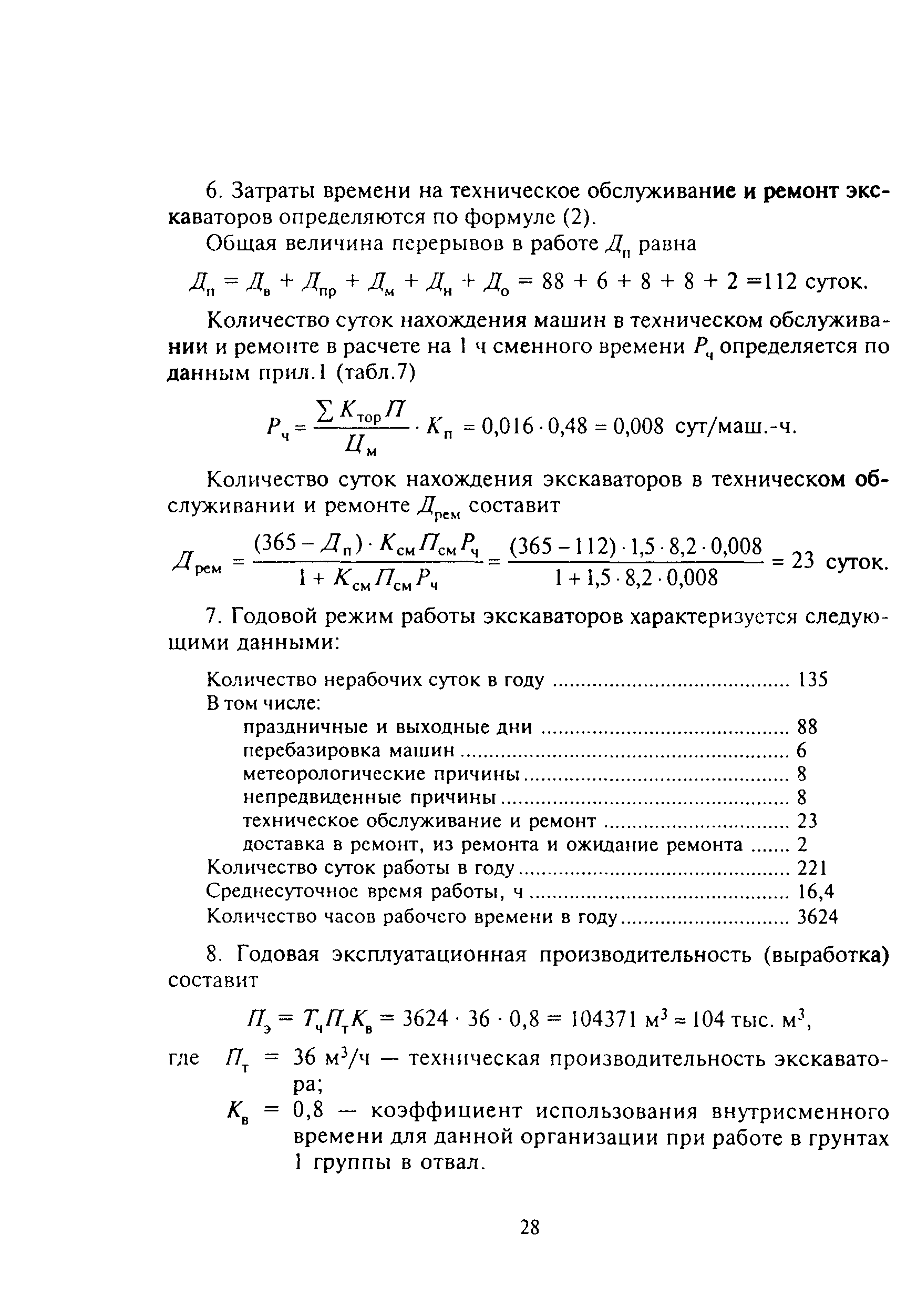 Скачать МДС 12-13.2003 Механизация строительства. Годовые режимы работы  строительных машин