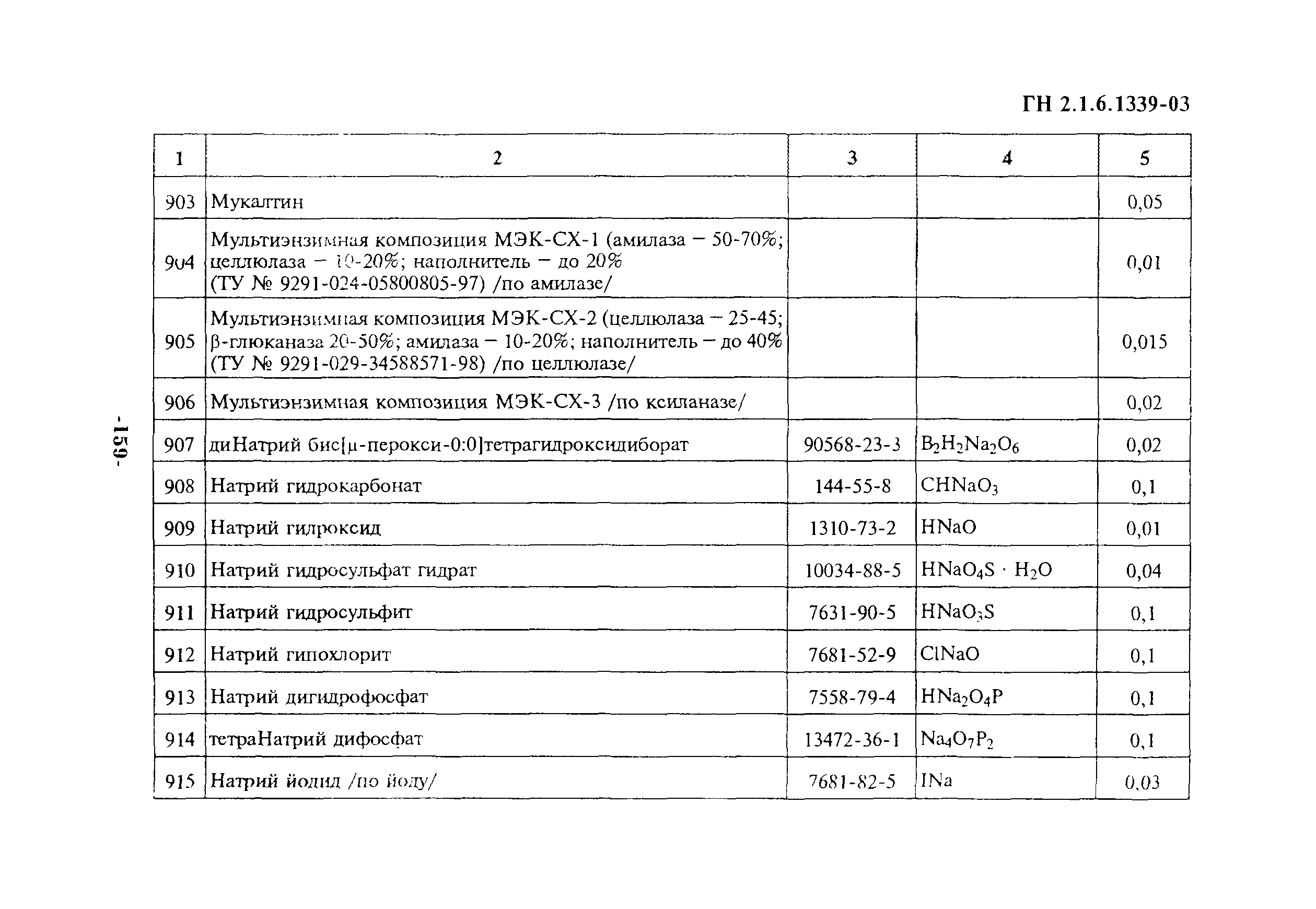 ГН 2.1.6.1339-03