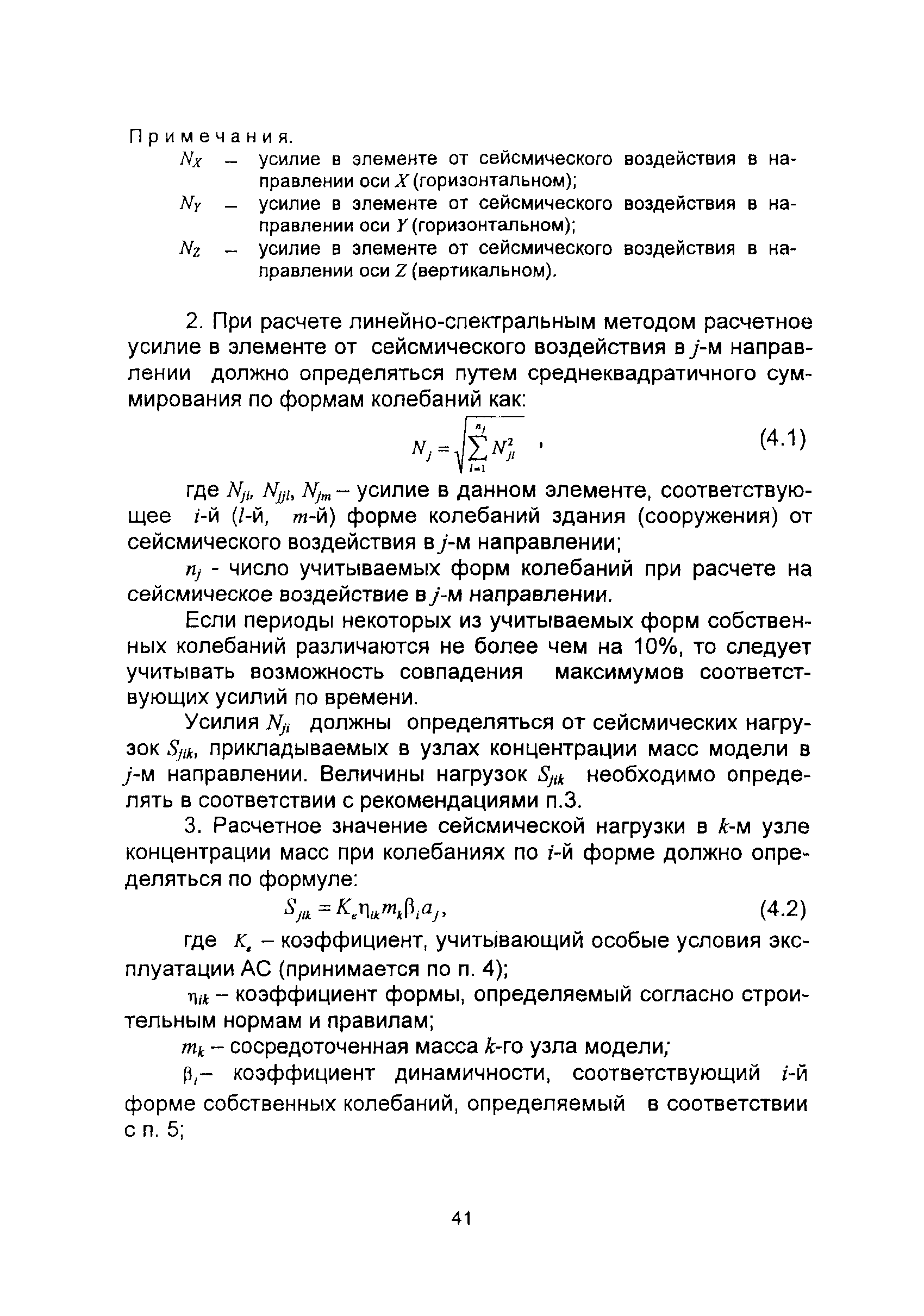 НП 031-01