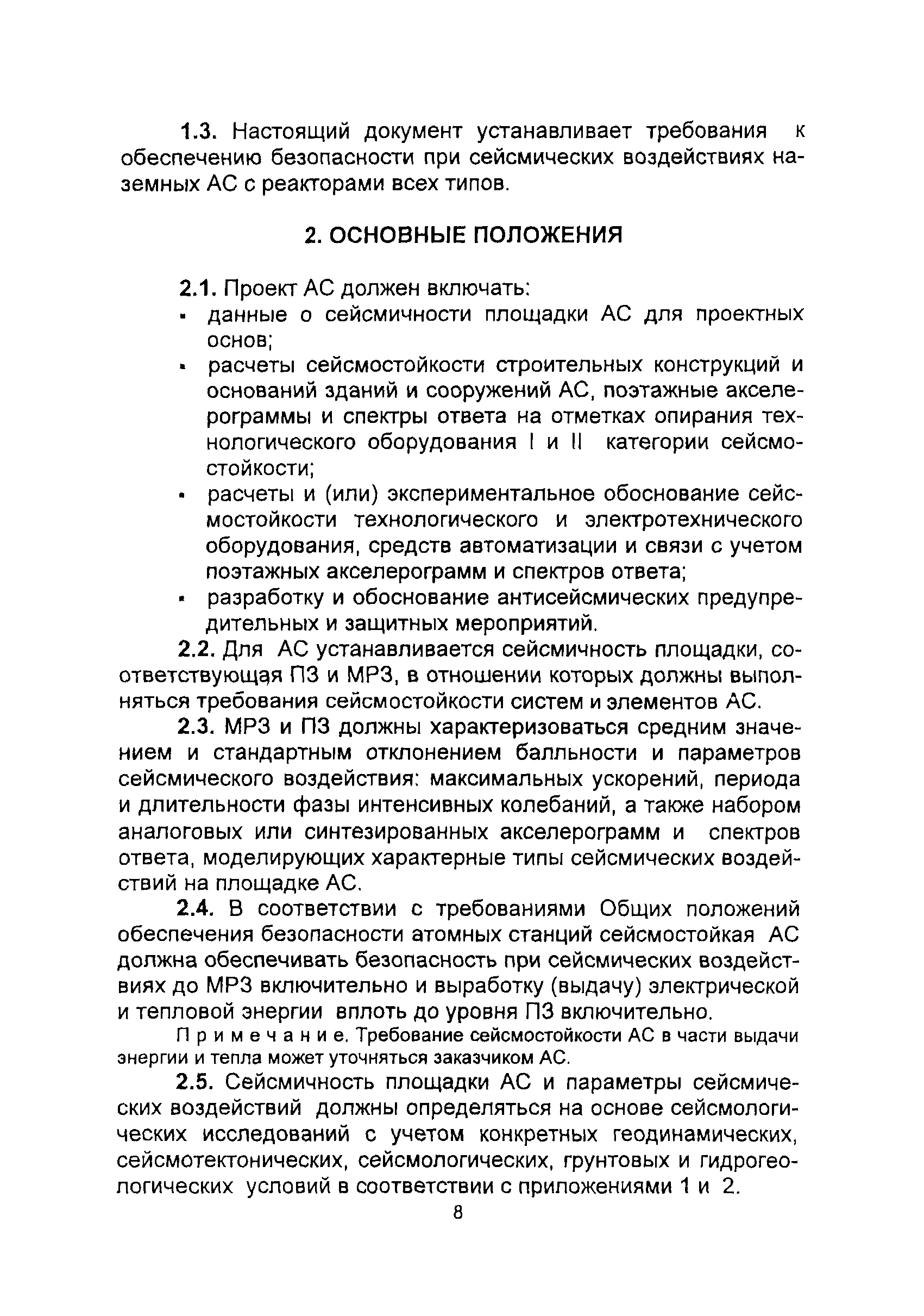 НП 031-01