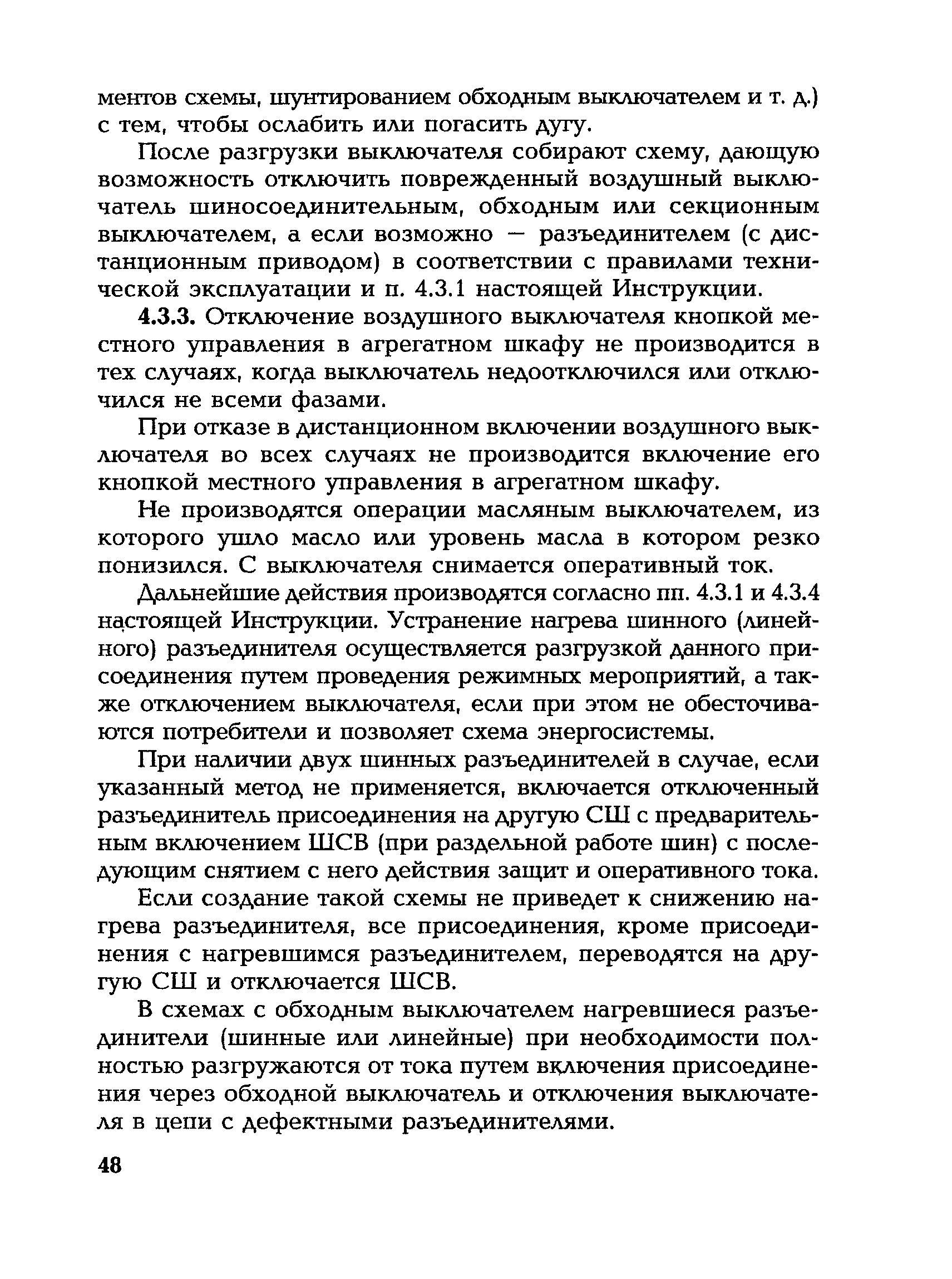 Типовая инструкция по предупреждению и ликвидации аварий на теплосетях