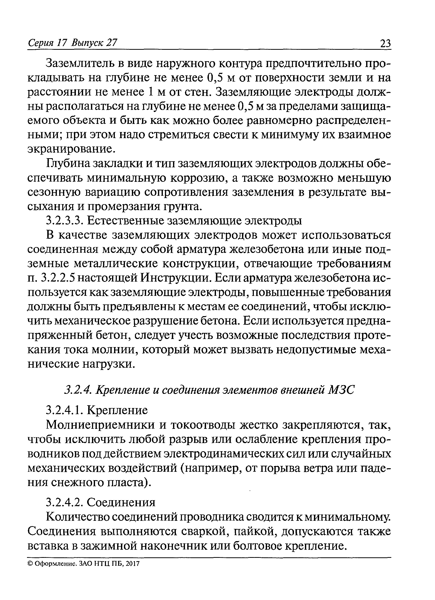 СО 153-34.21.122-2003