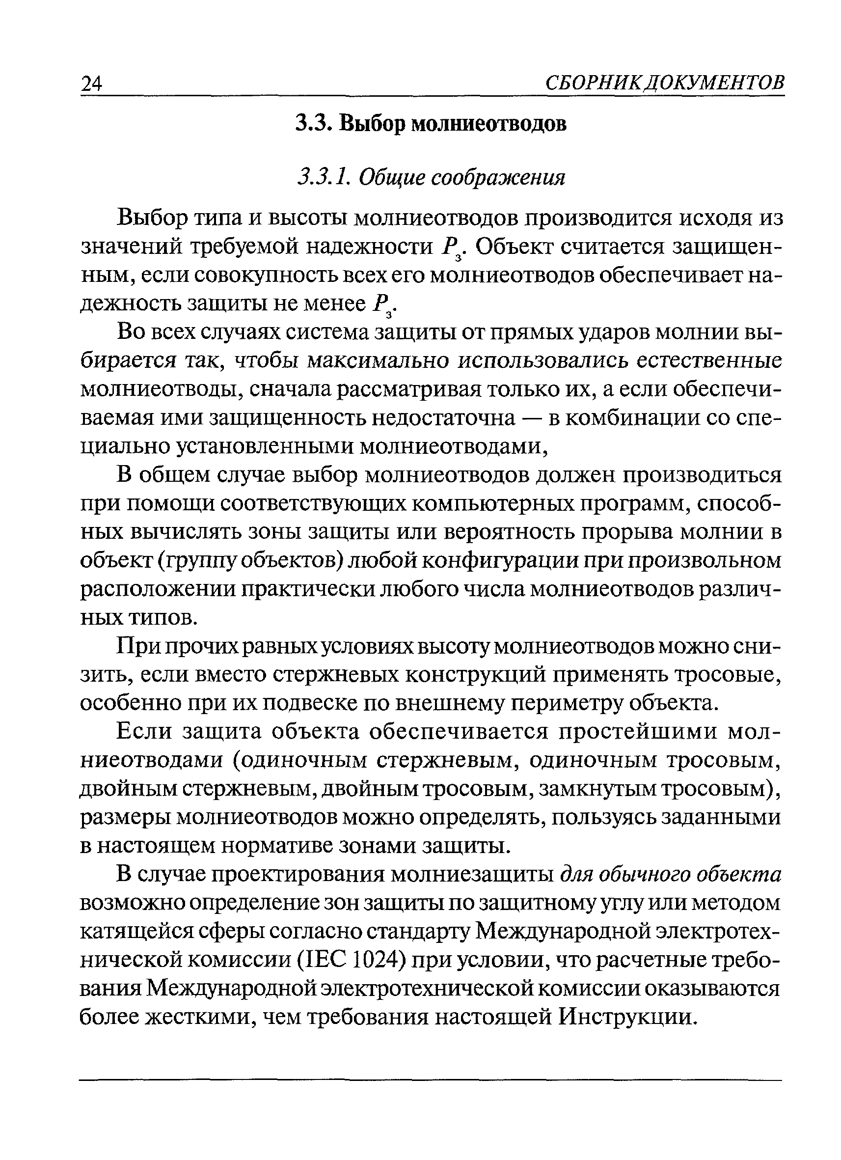 СО 153-34.21.122-2003