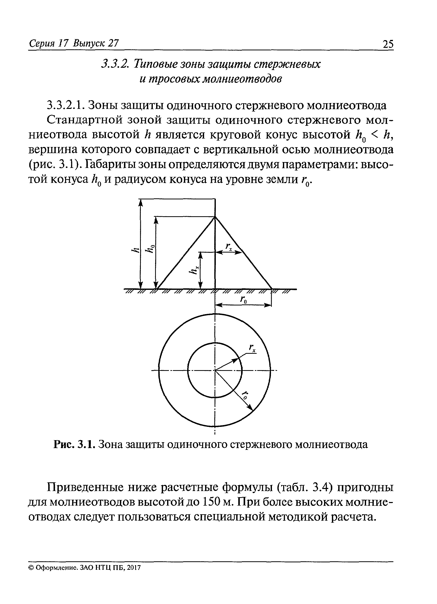 СО 153-34.21.122-2003