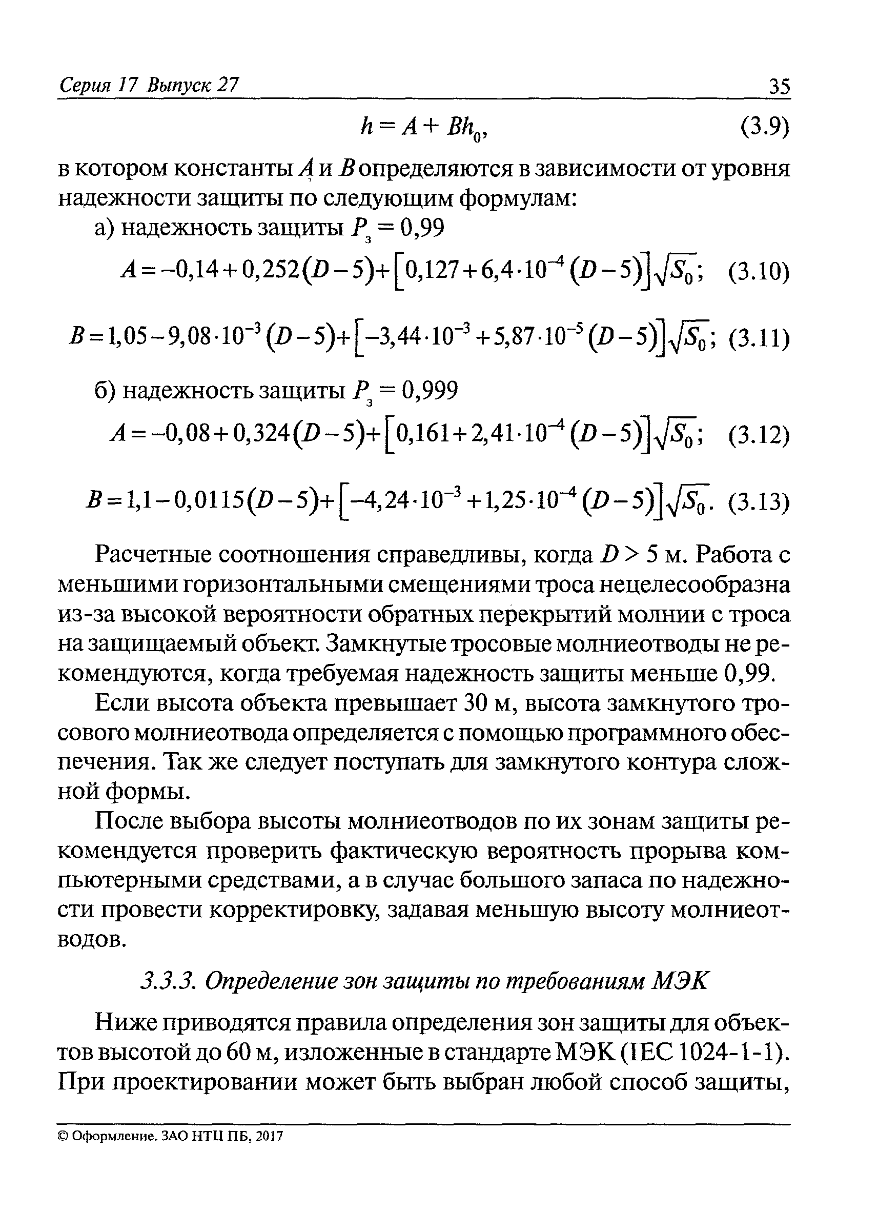 СО 153-34.21.122-2003