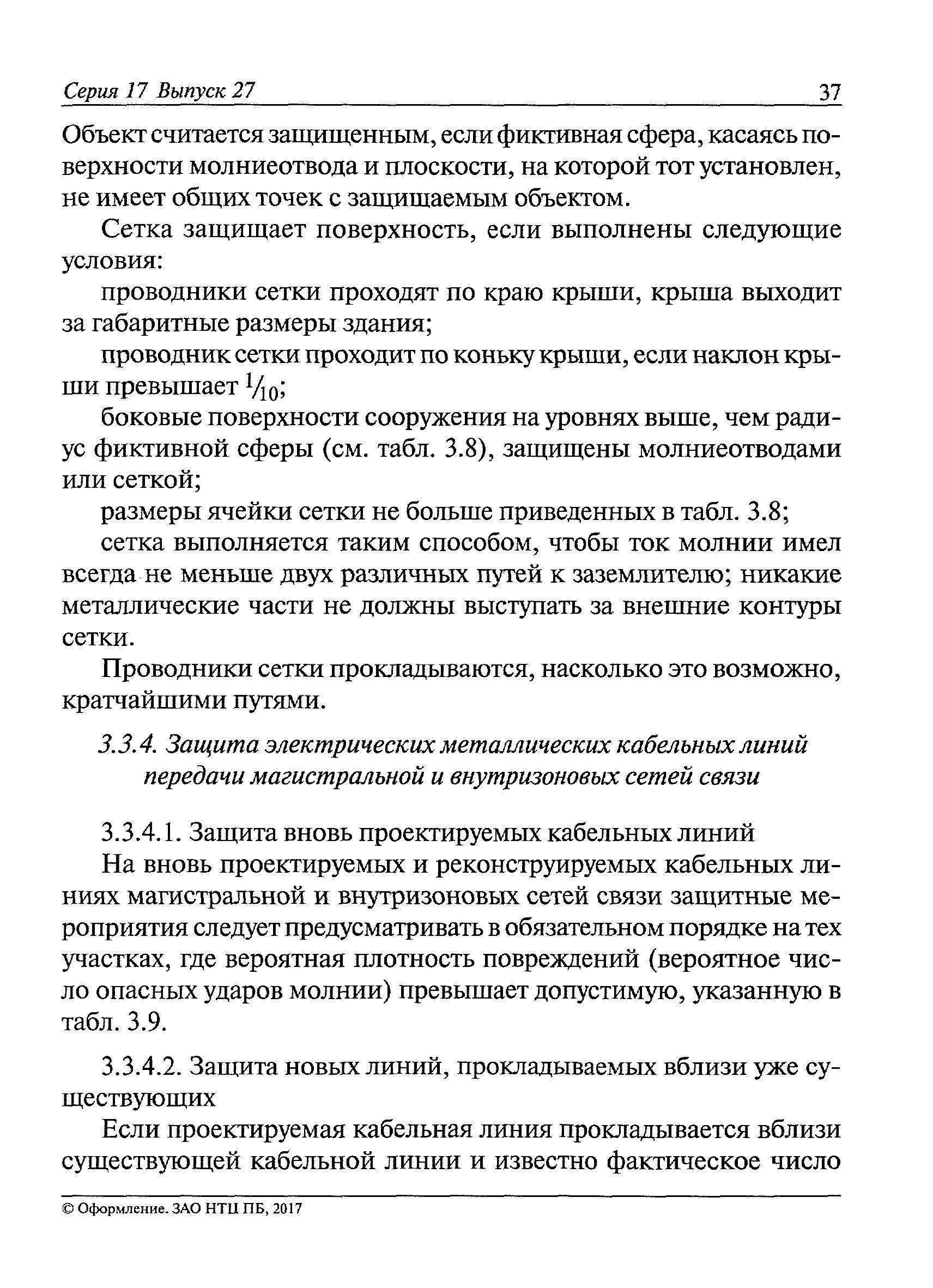 СО 153-34.21.122-2003