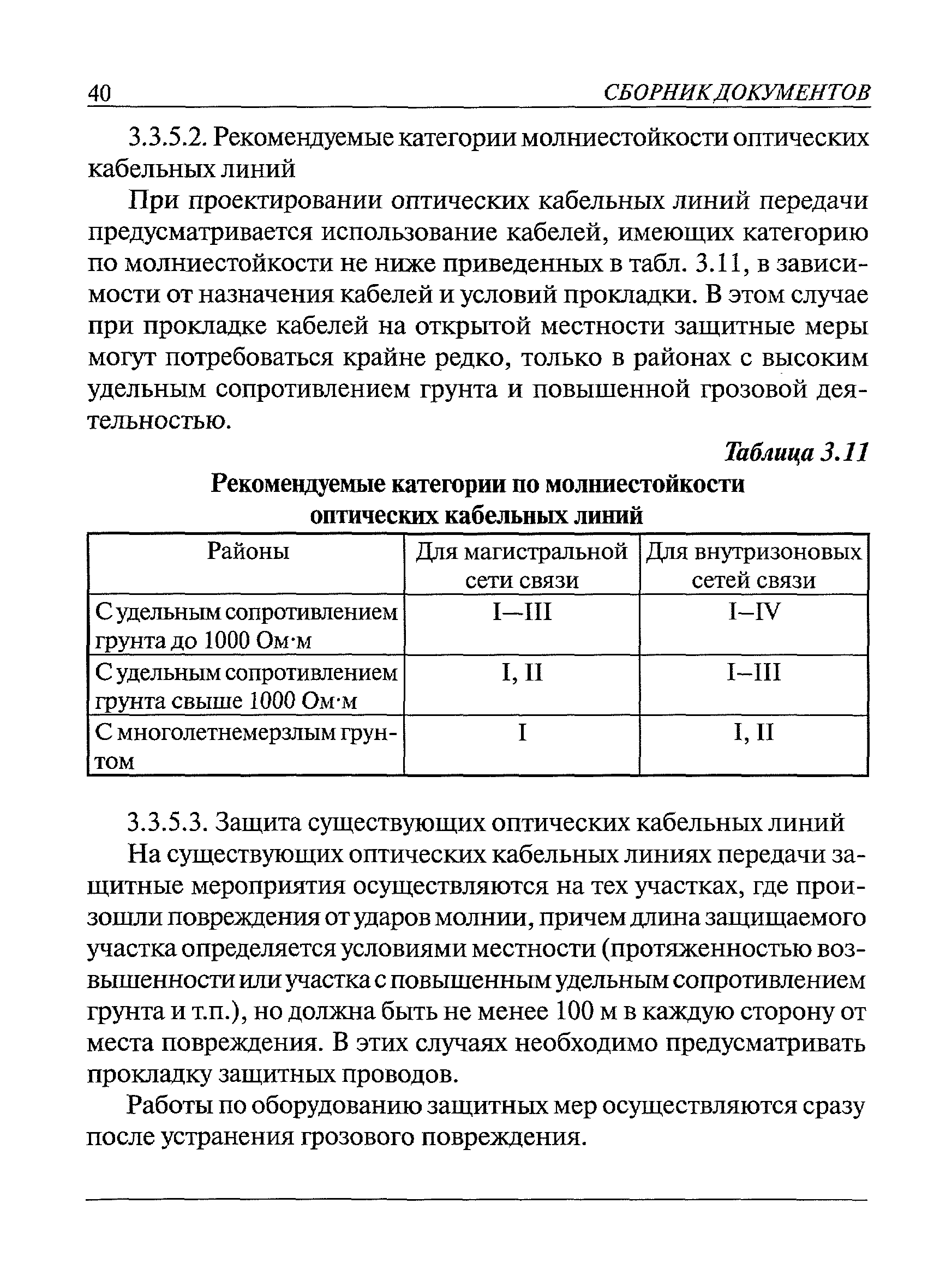 СО 153-34.21.122-2003