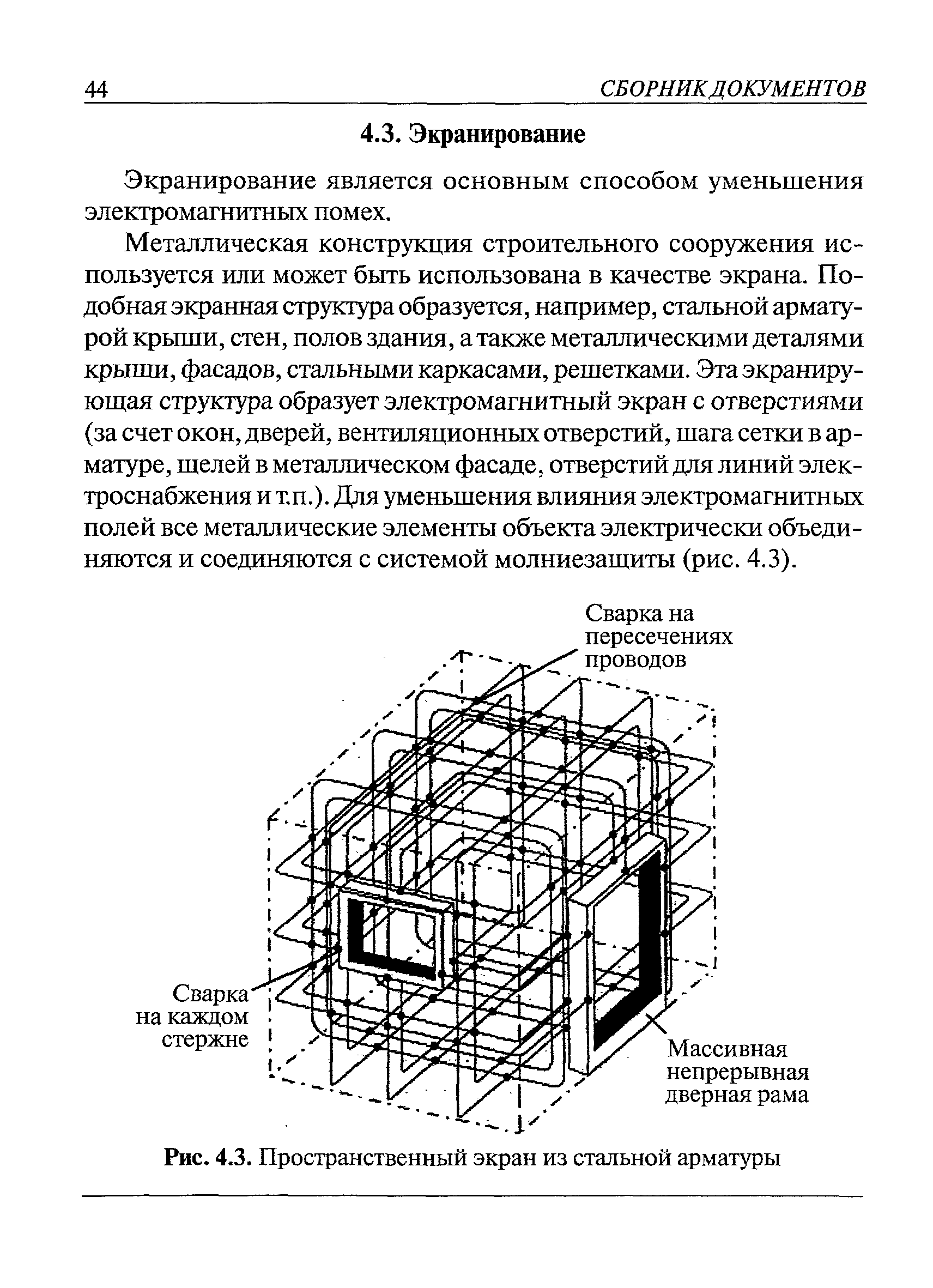 СО 153-34.21.122-2003