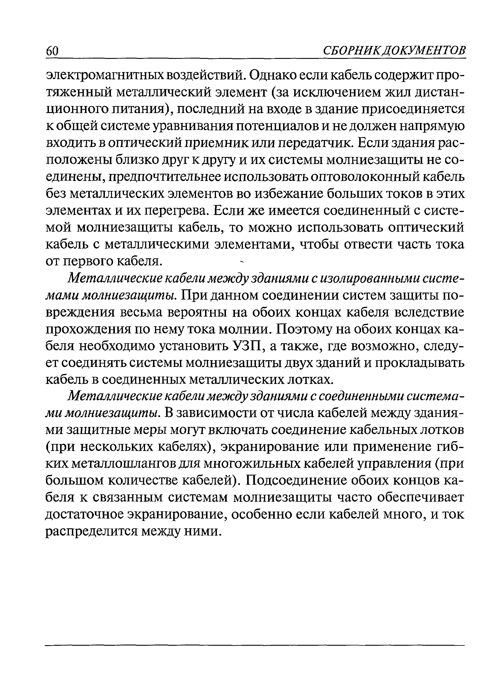 СО 153-34.21.122-2003