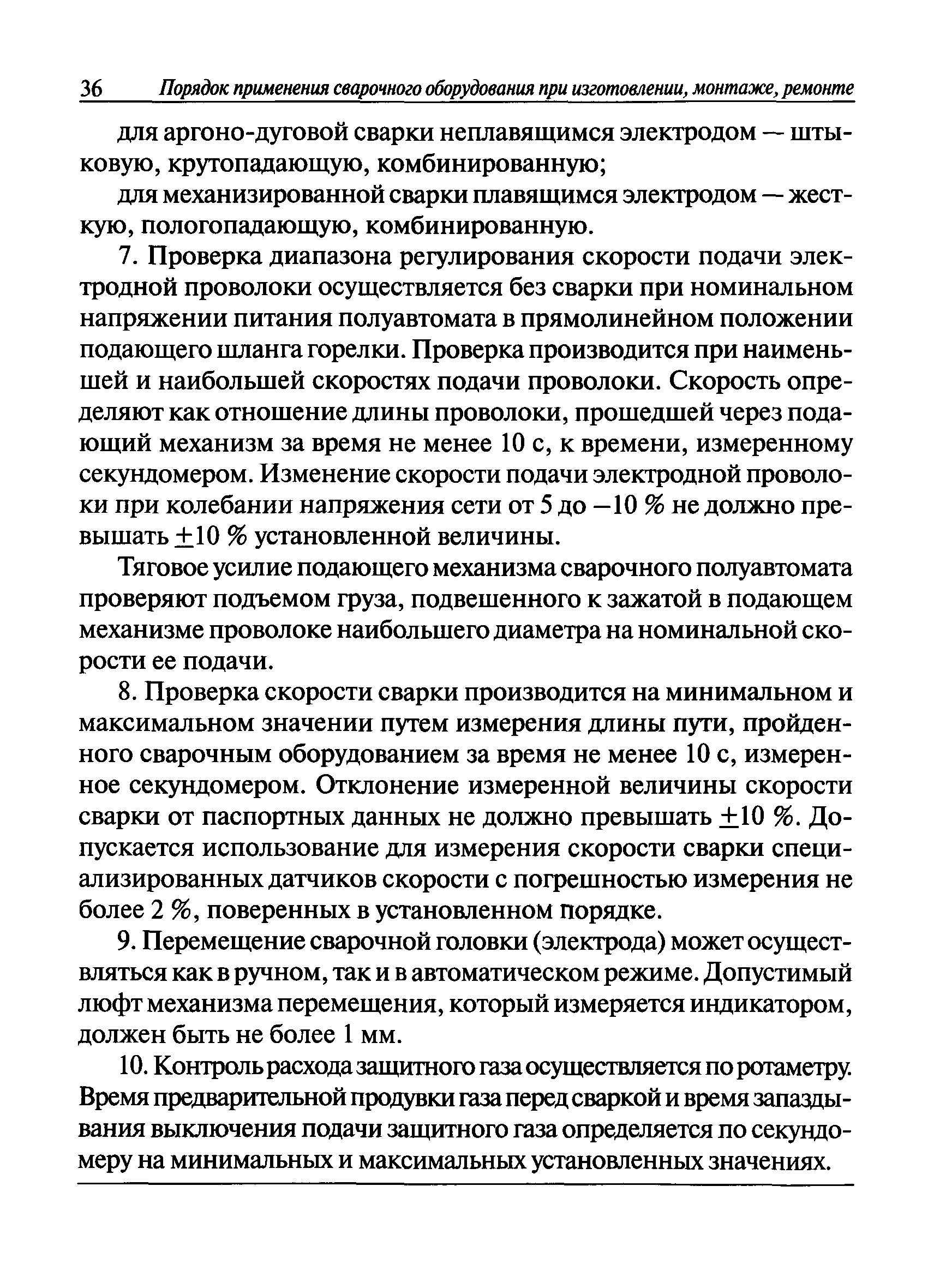 РД 03-614-03