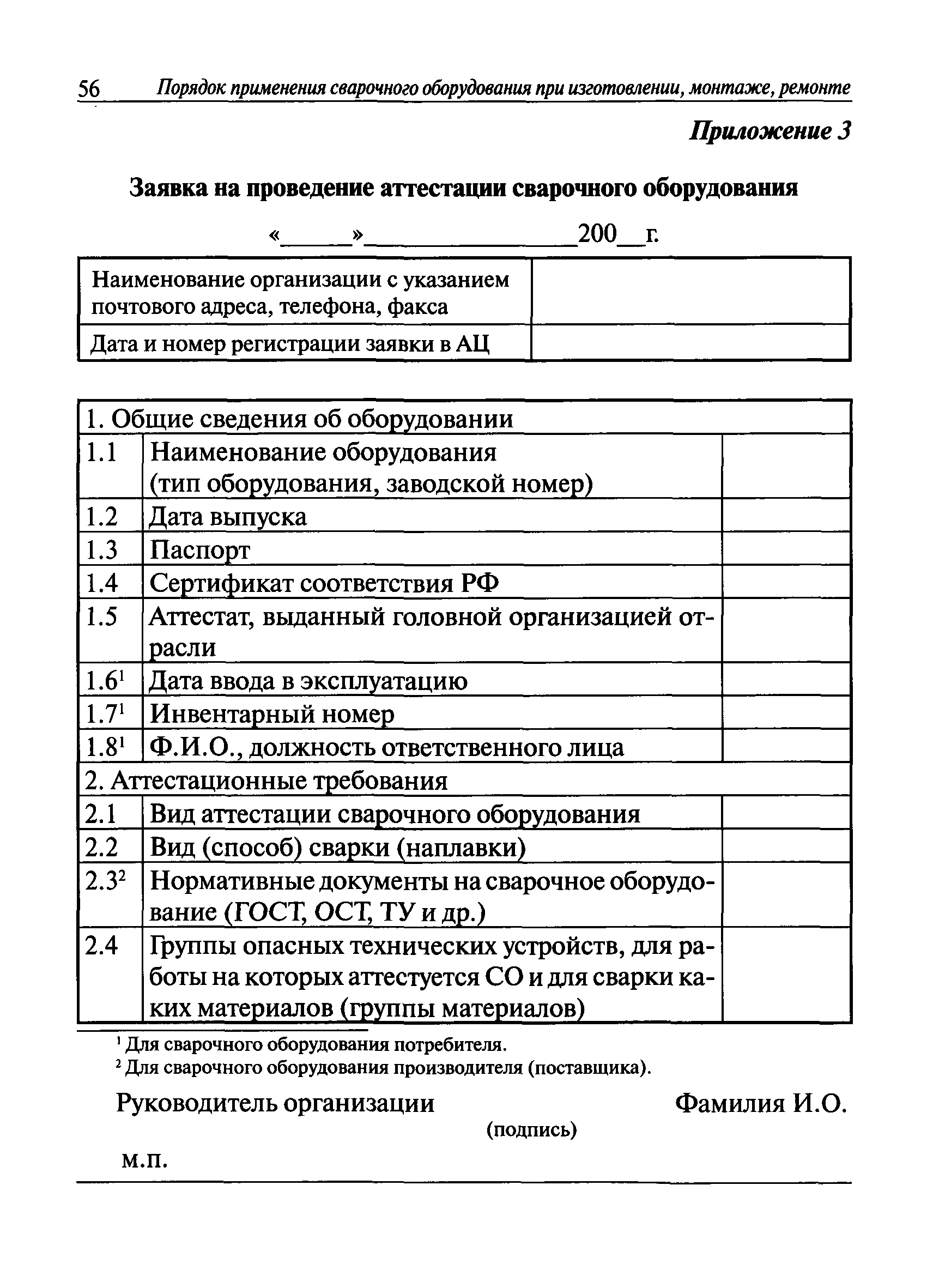 РД 03-614-03