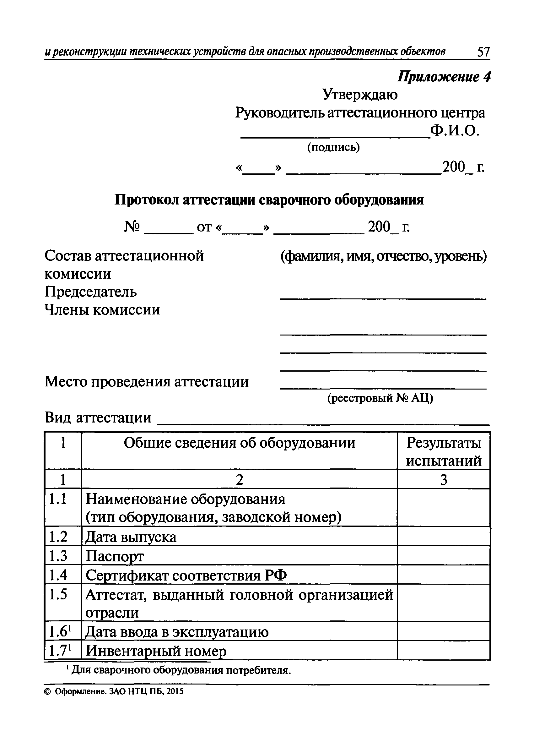 РД 03-614-03