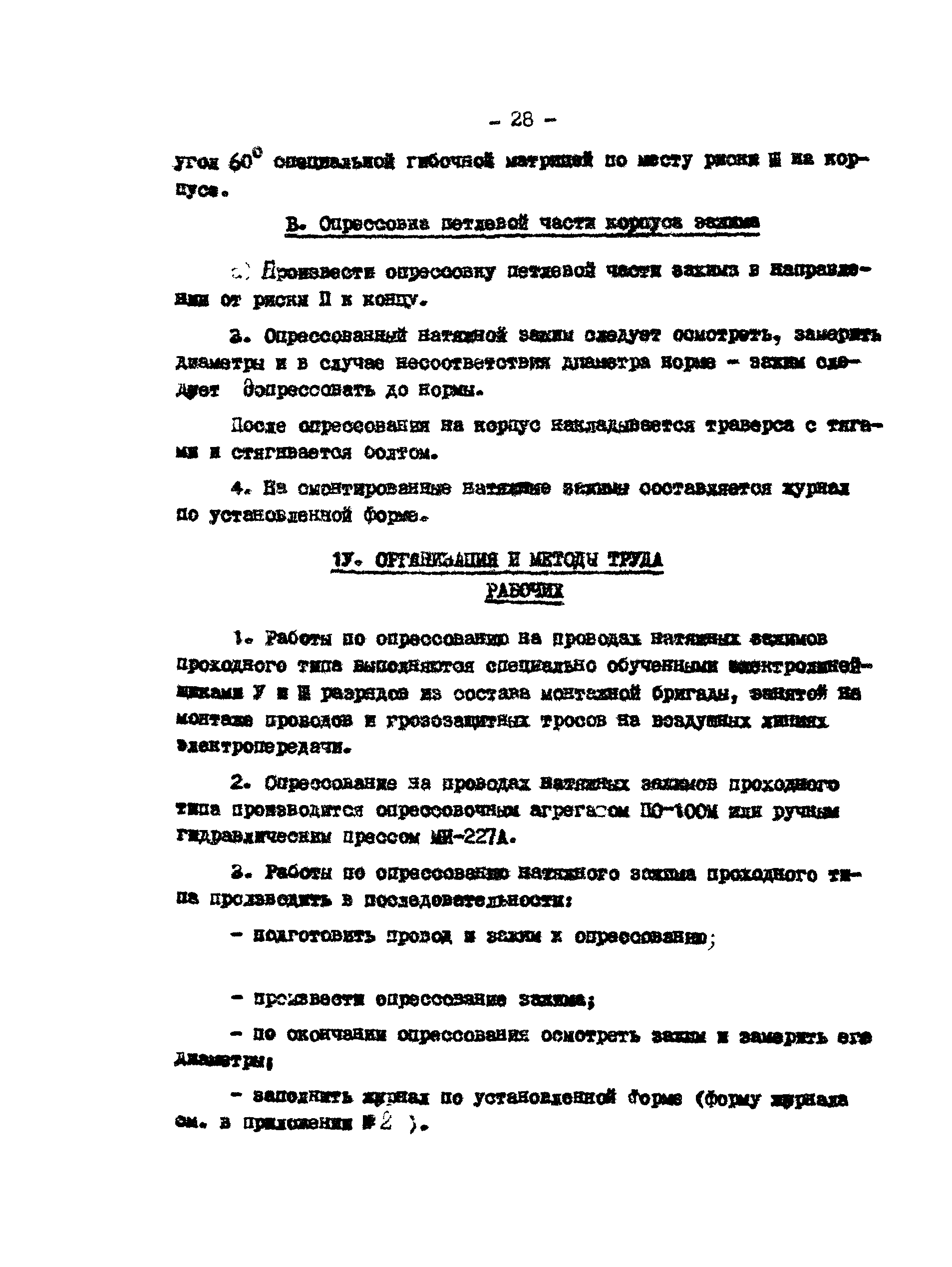 Технологическая карта К-V-19-3